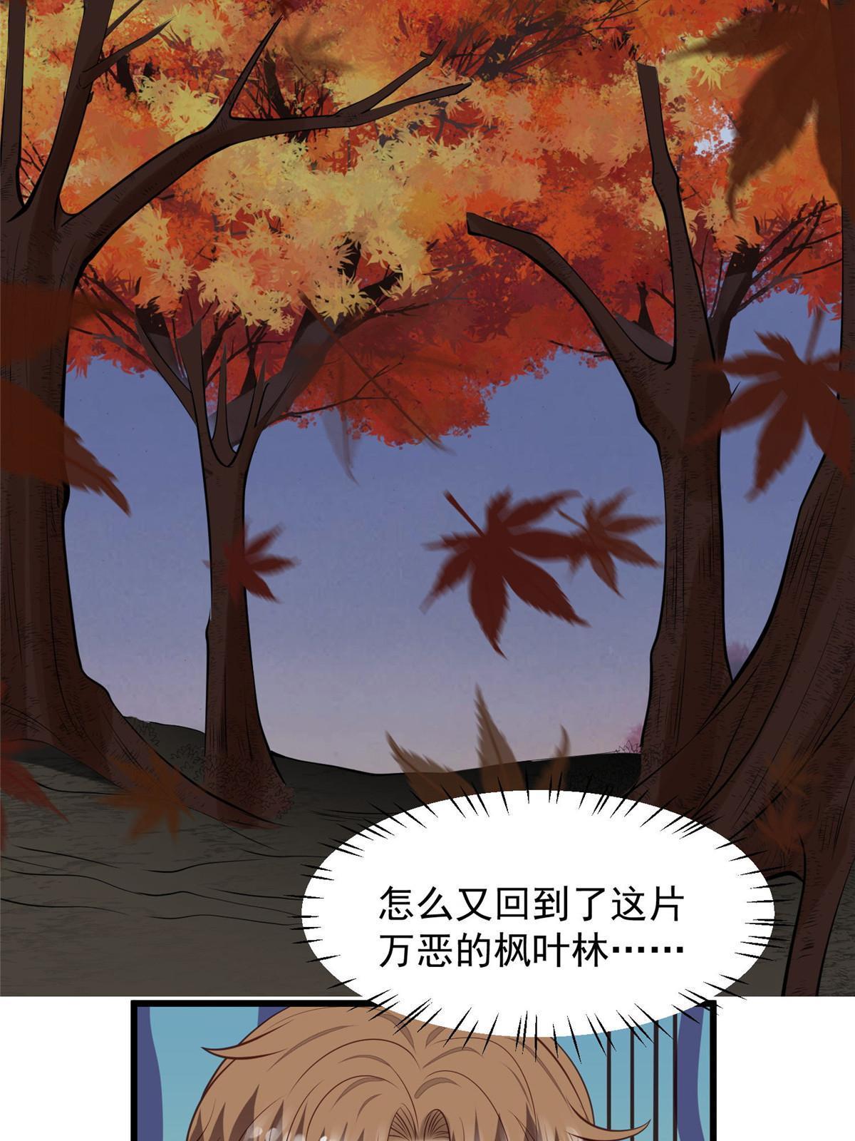 154 万恶的枫叶林13