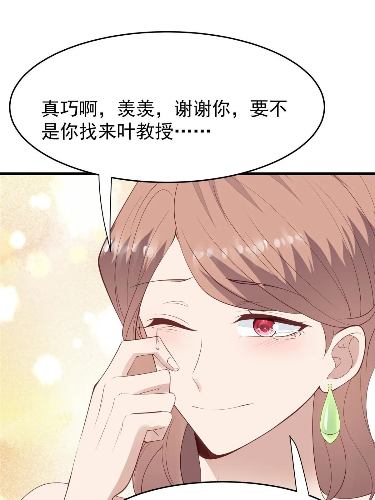 165 叶羡，耍我好玩么16