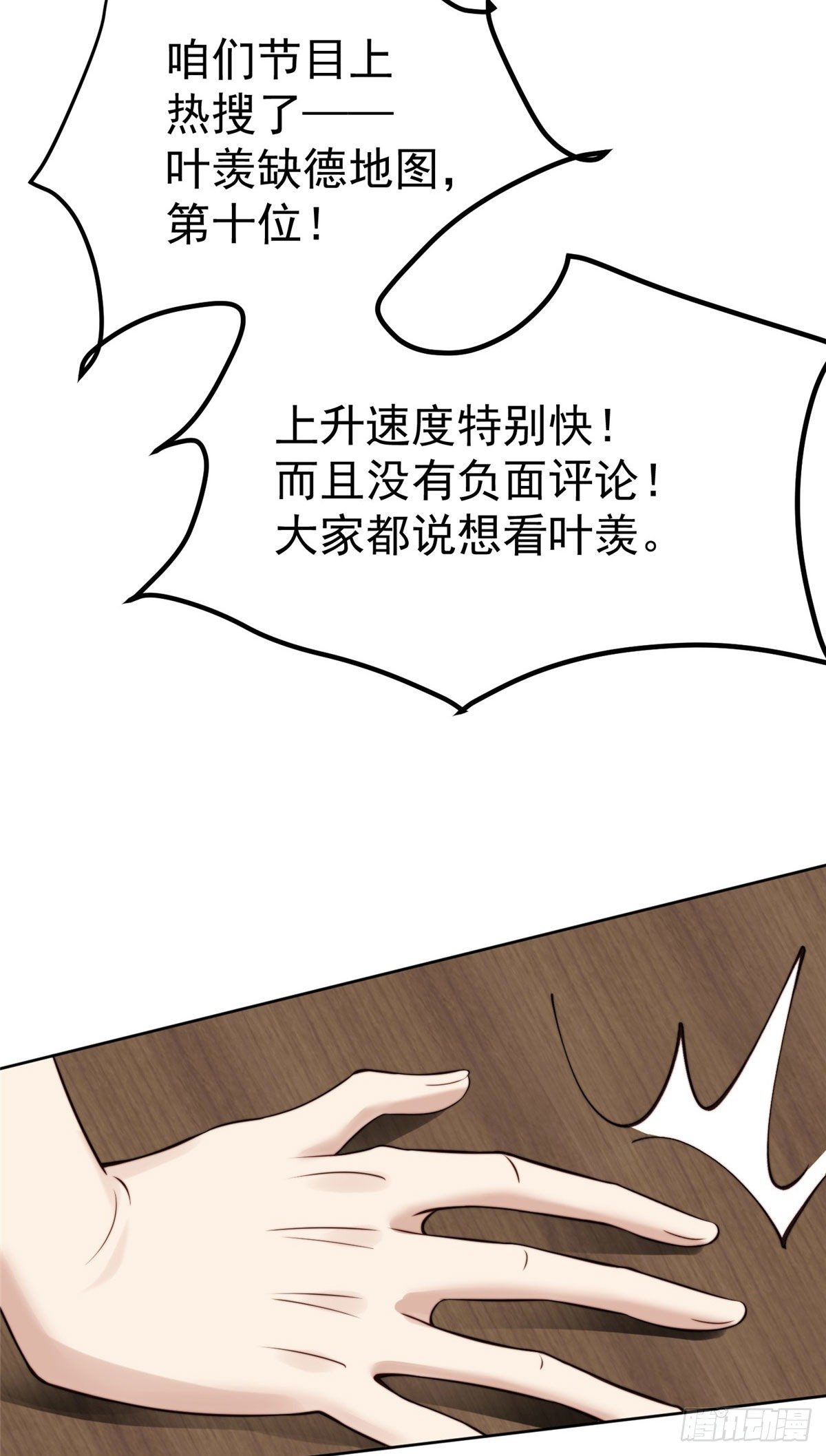 39 叶羡的表现3