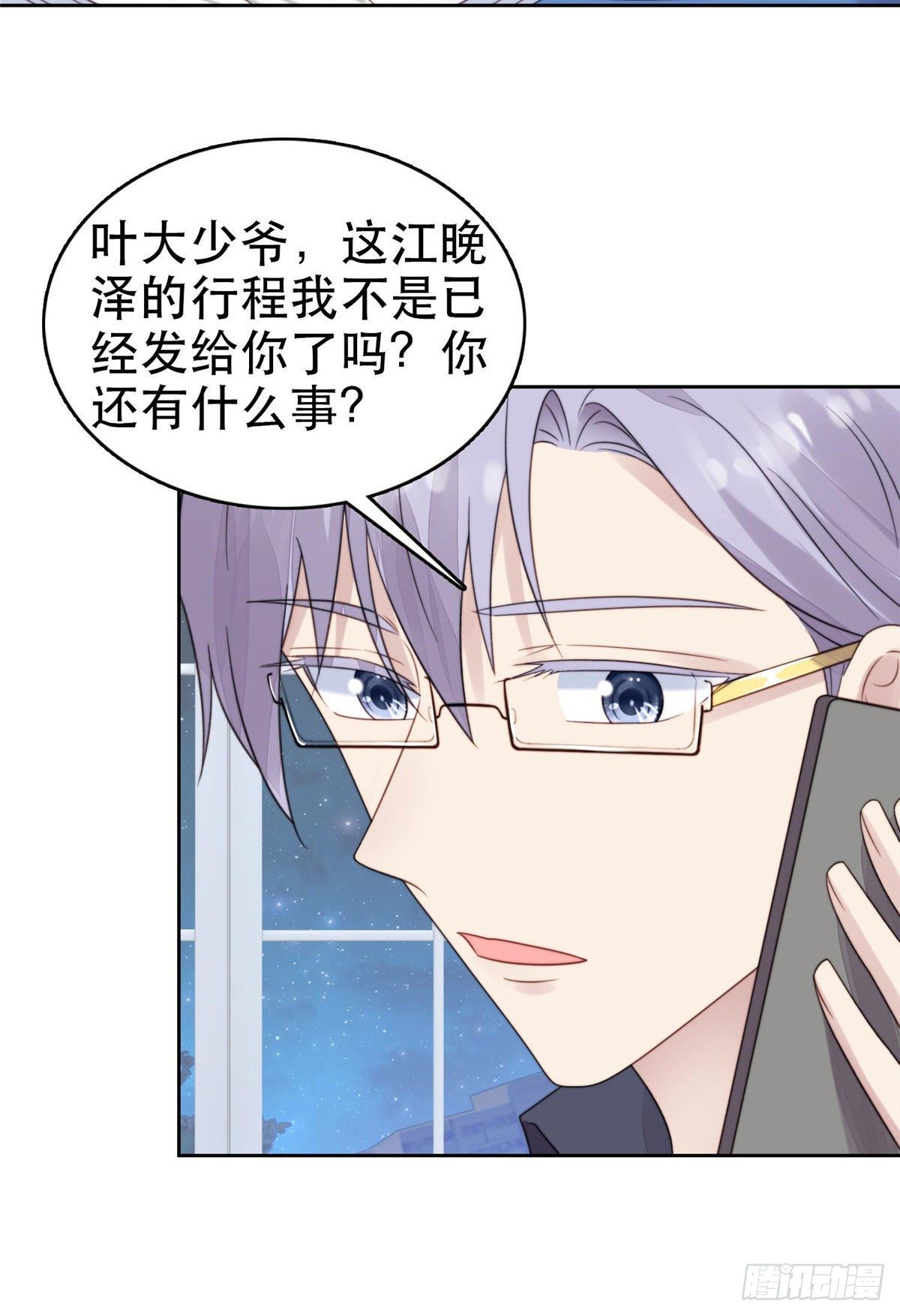 03 宠妹狂魔叶绍文10