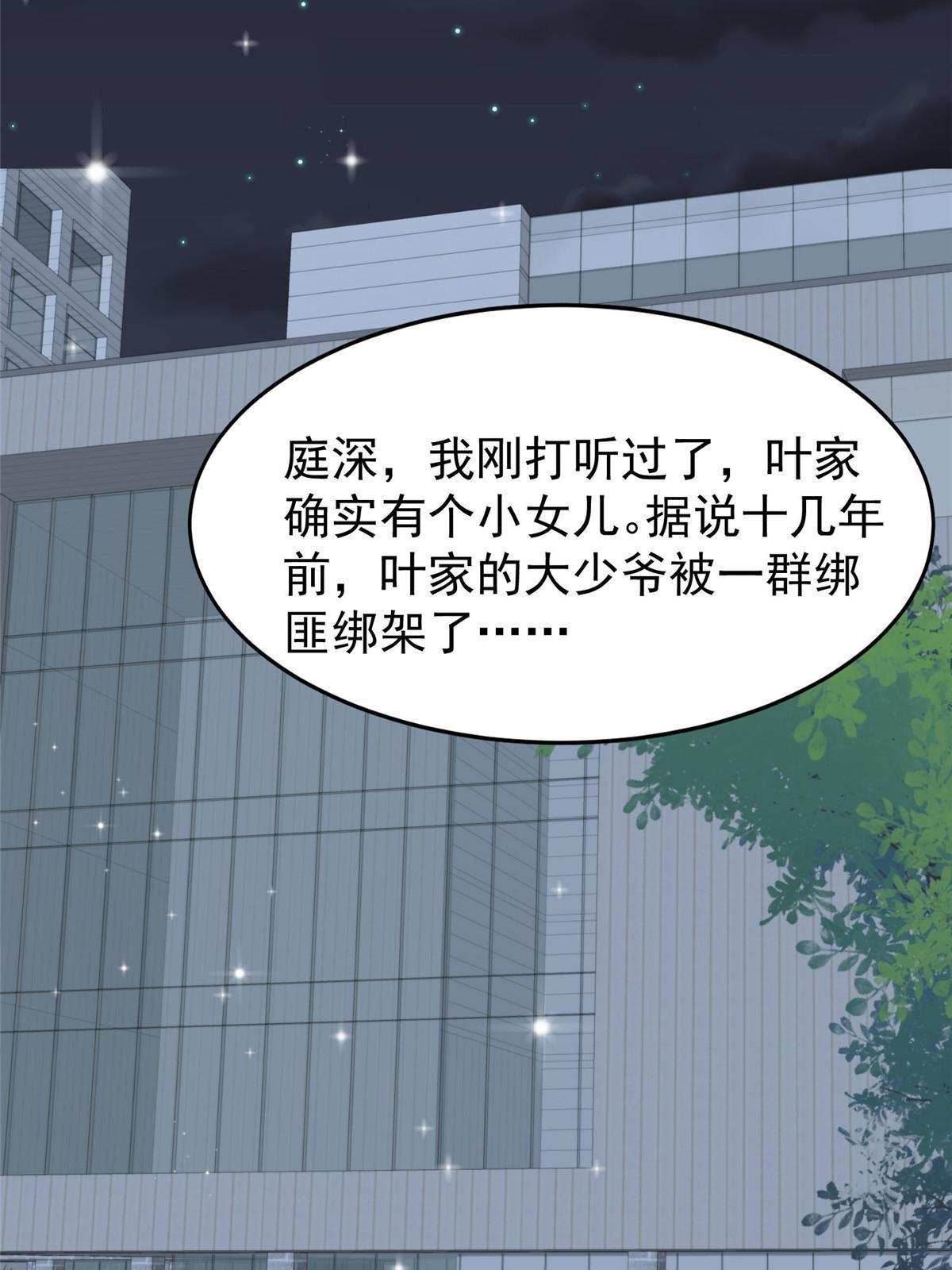 163 叶羡要订婚了？35