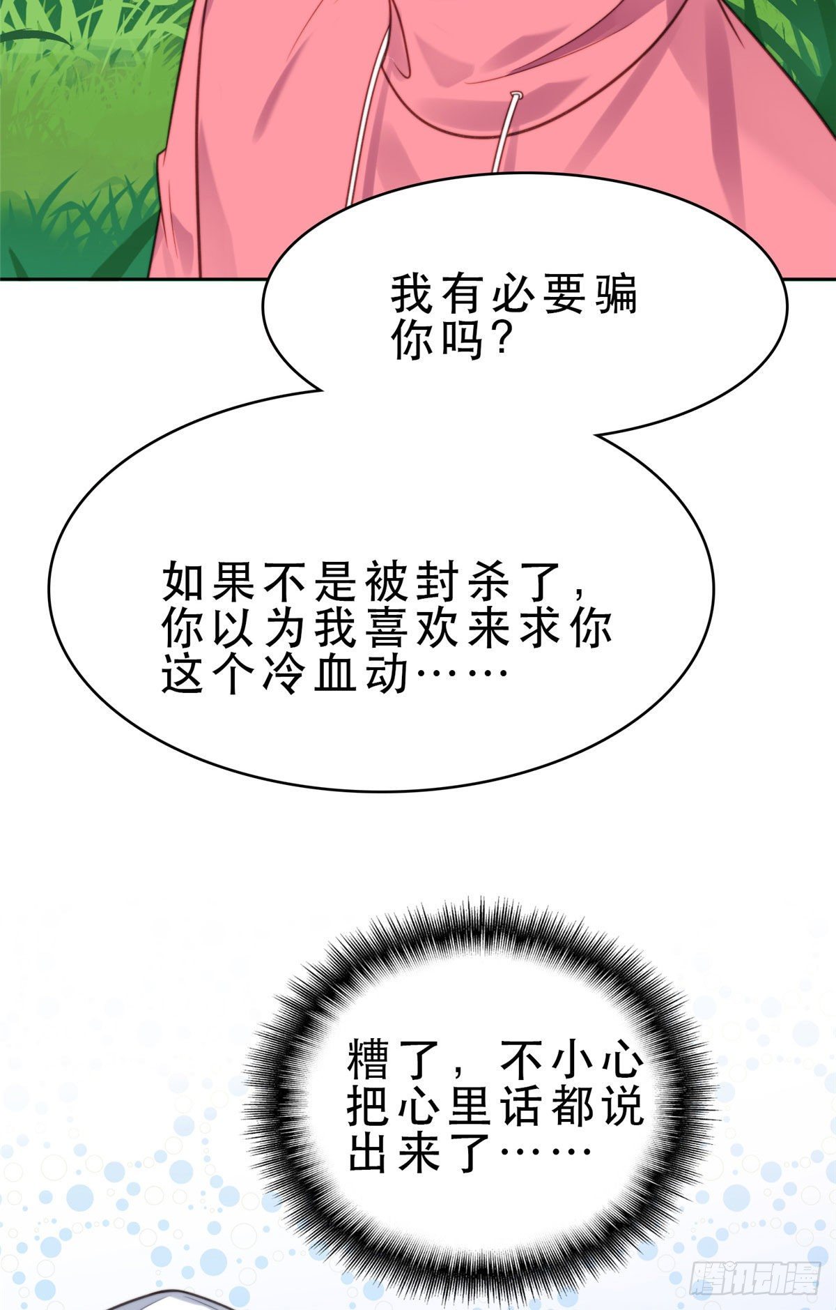 10 我是冷血动物19
