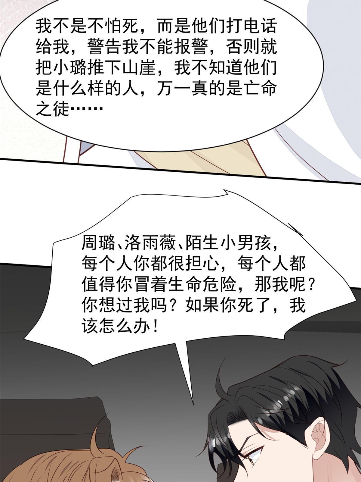 172 薄总的怒意12
