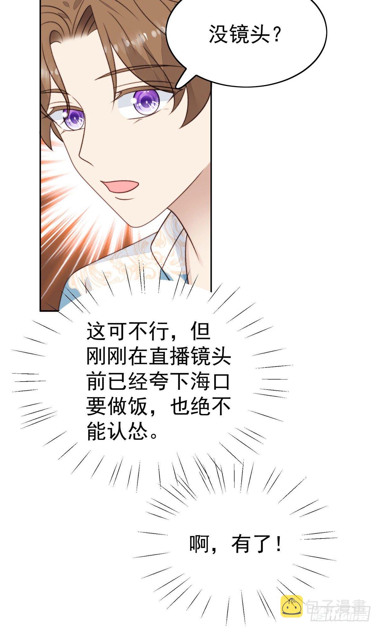 38 薄总不让我跟别人搞绯闻！30