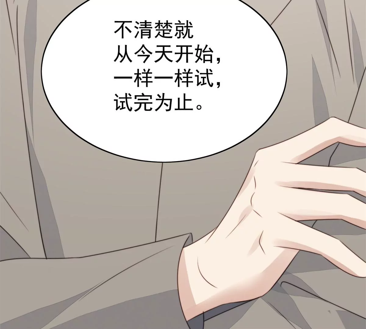 61 邻居竟然是薄总7