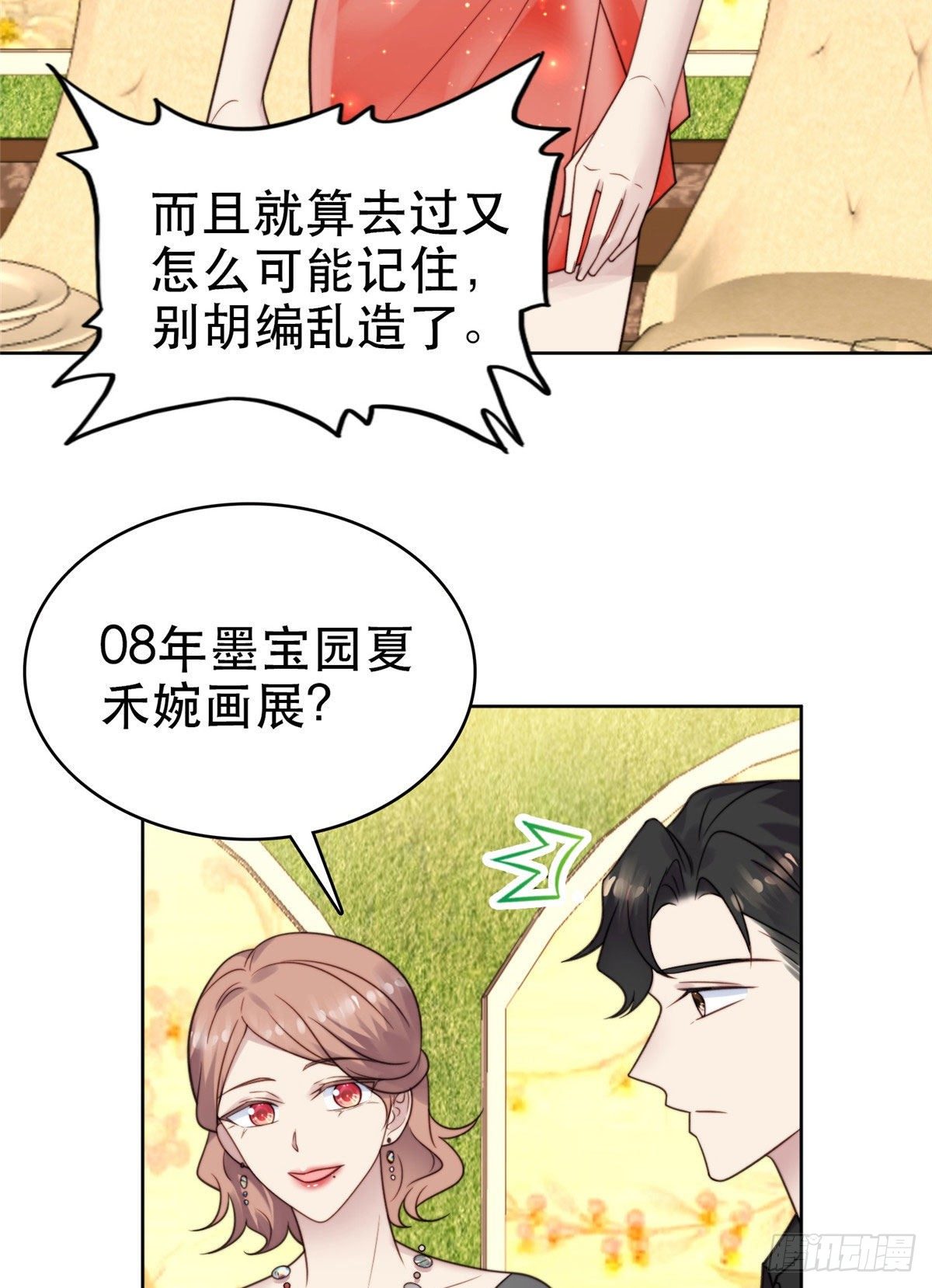 07 叶羡鉴出赝品19