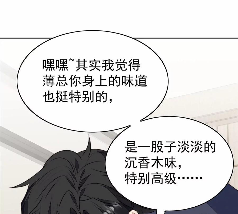 68 薄总的秘密情人55