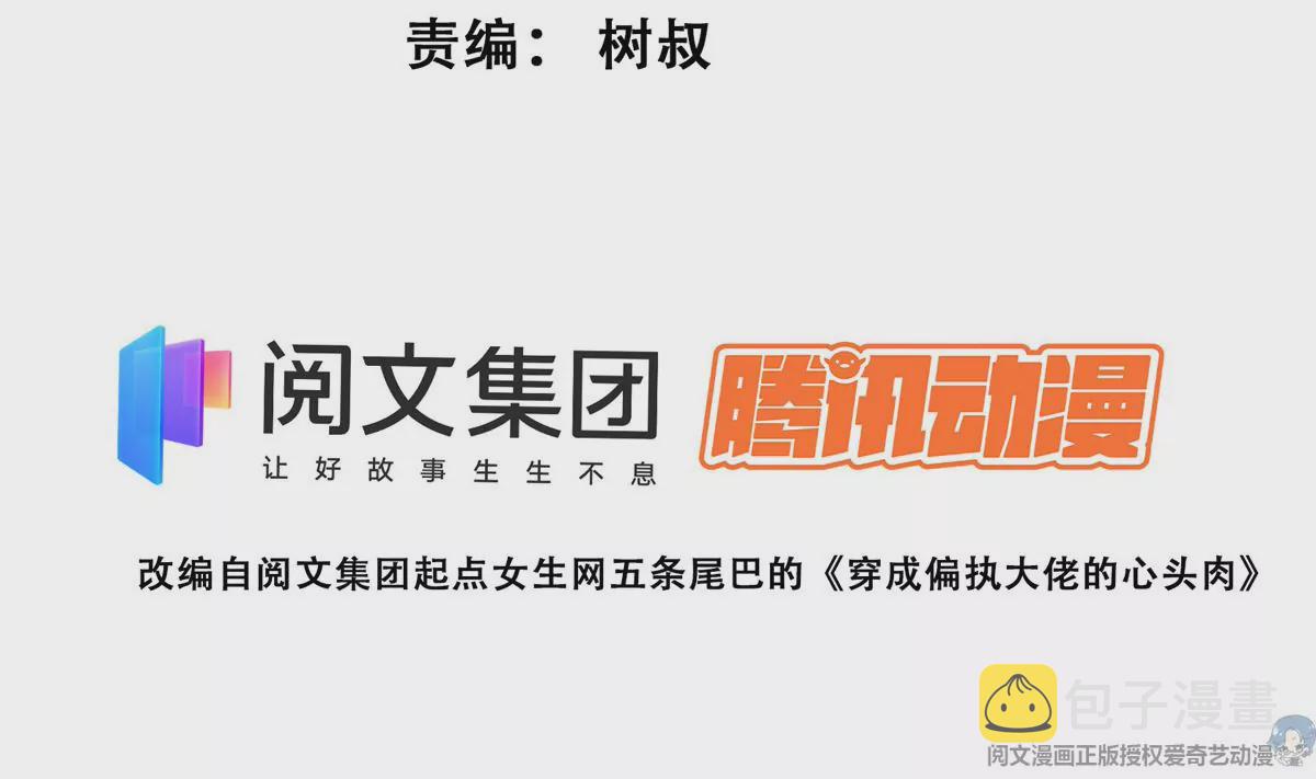 71 薄总的小草莓2