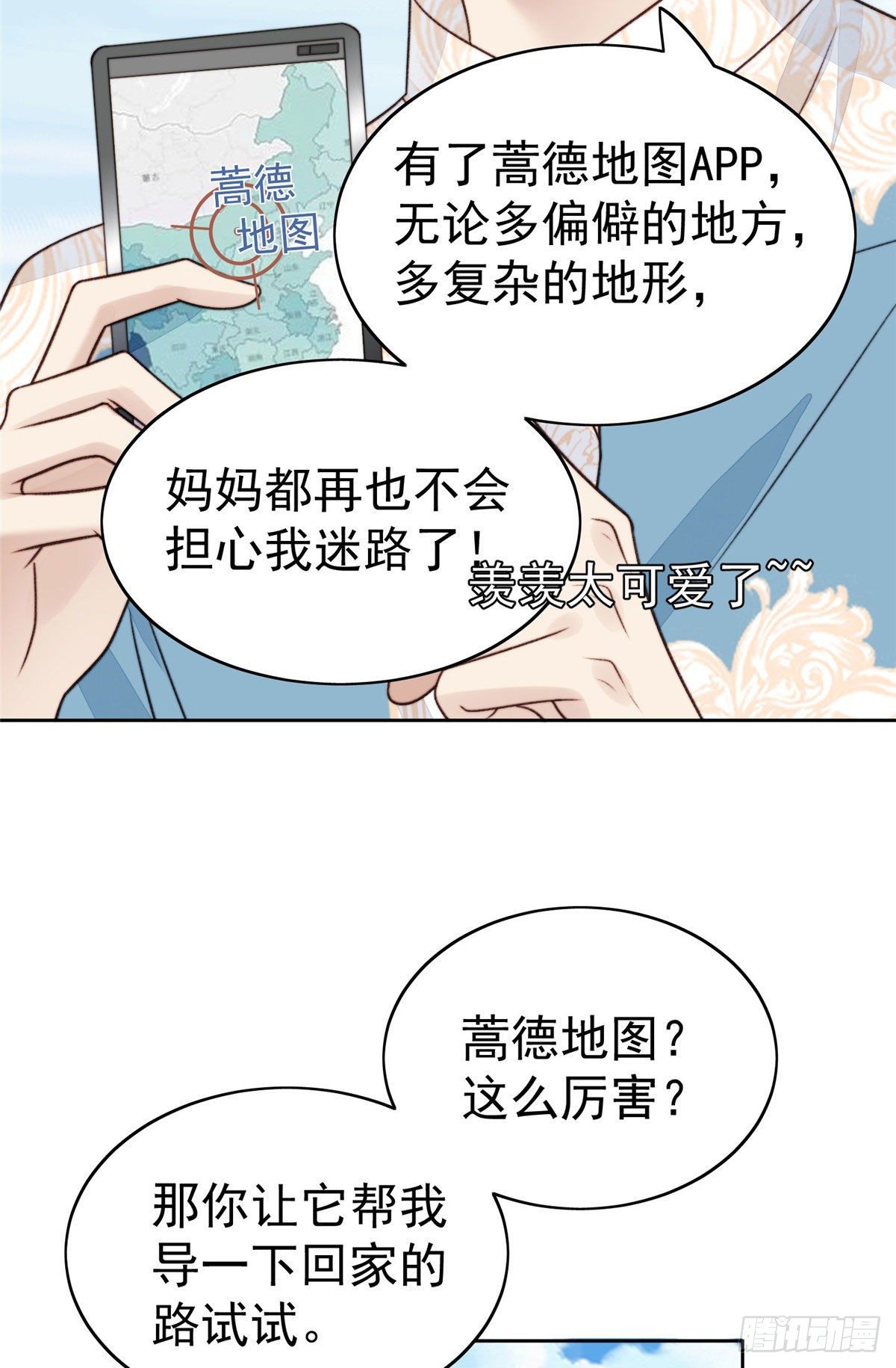 38 薄总不让我跟别人搞绯闻！43