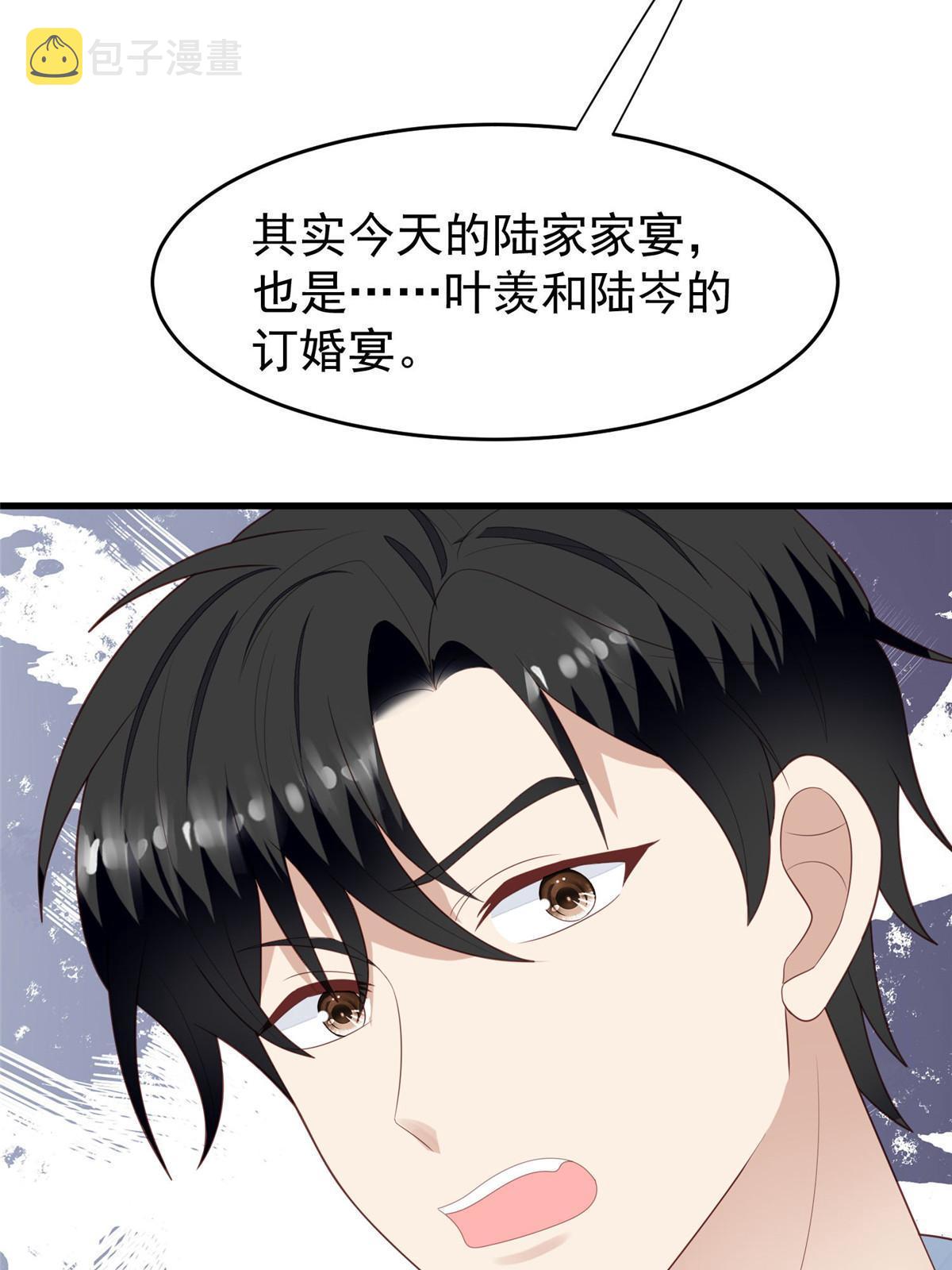 163 叶羡要订婚了？38