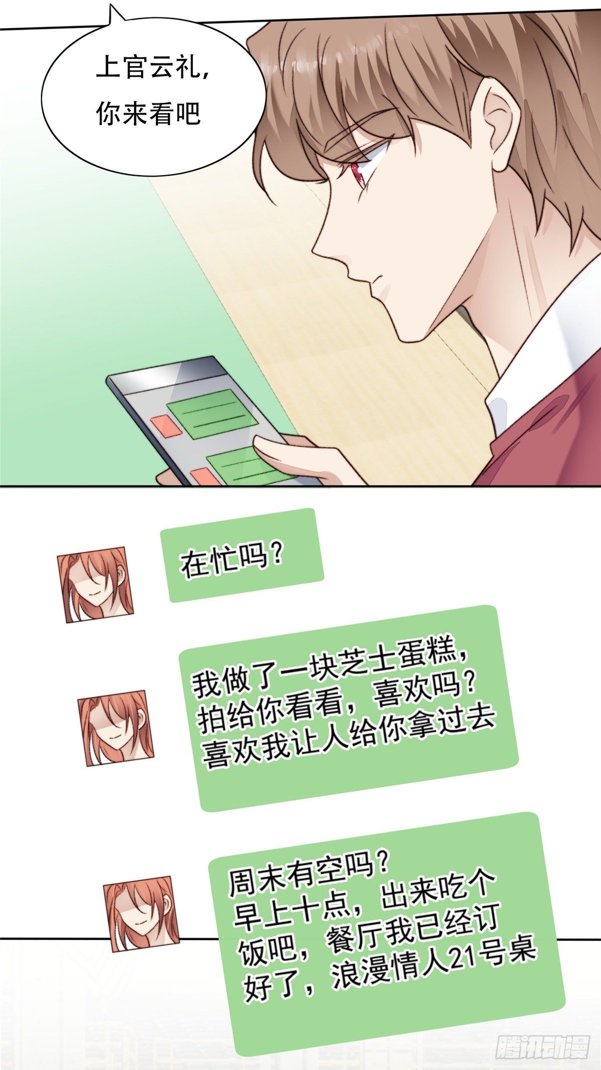 31 看亲爹的眼神26