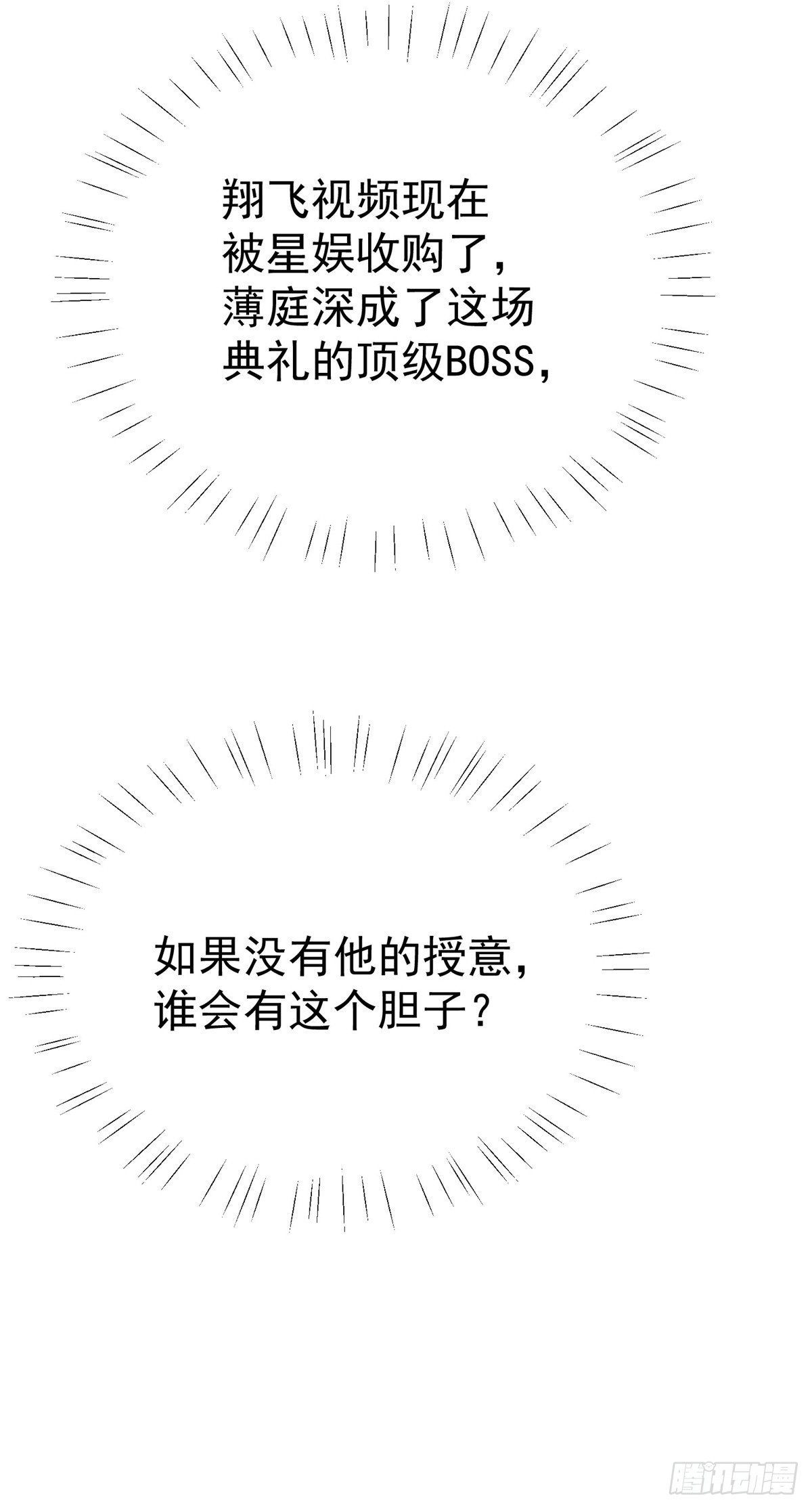 21 薄总为什么要当众耍流氓！34