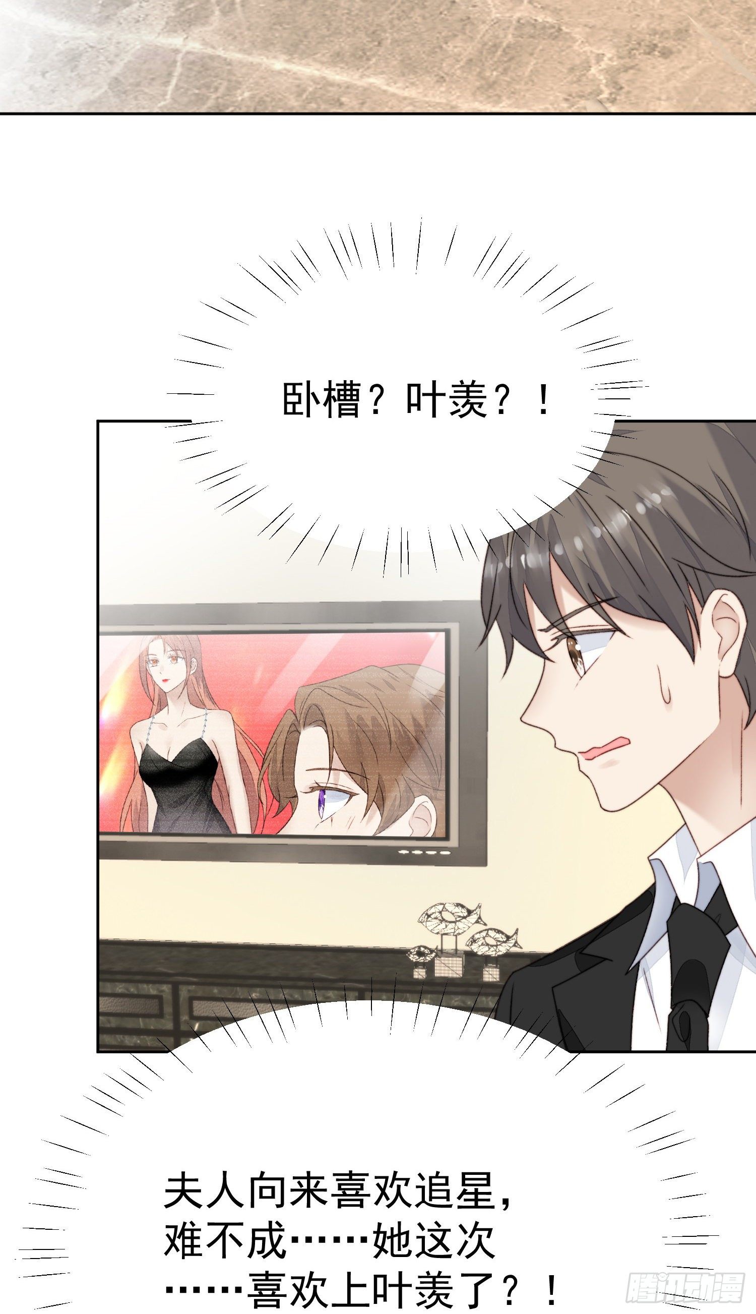 26 叶羡喜欢男人？27