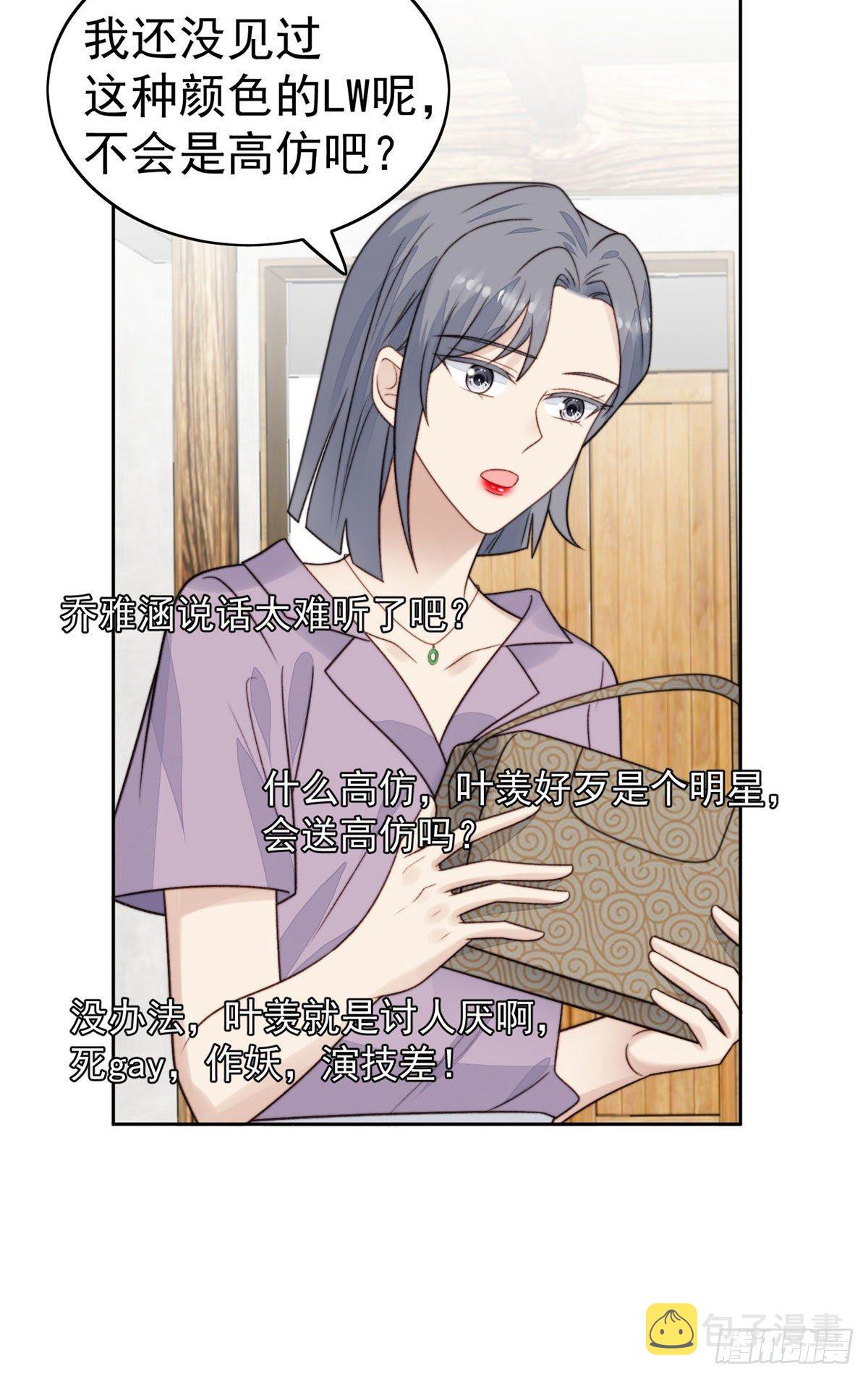 38 薄总不让我跟别人搞绯闻！18