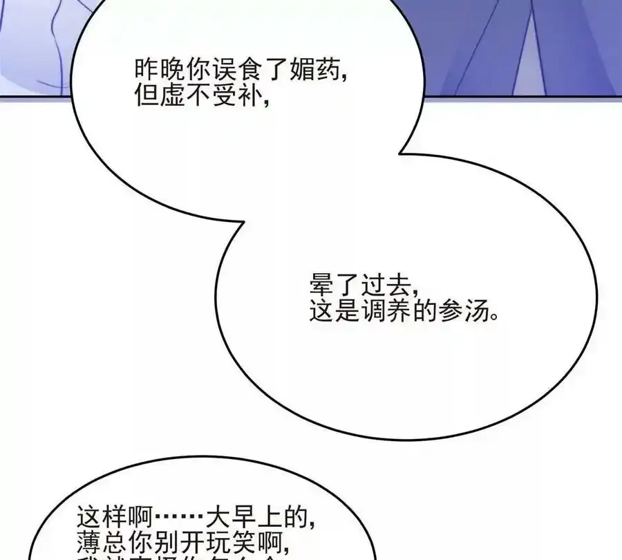 42 我和薄总睡了？93