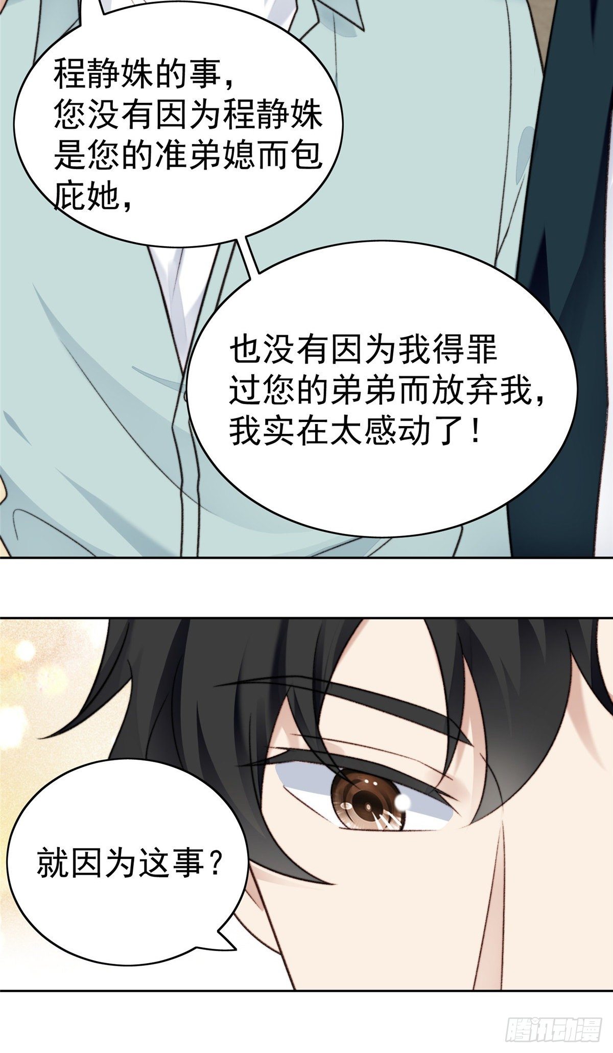 31 看亲爹的眼神14