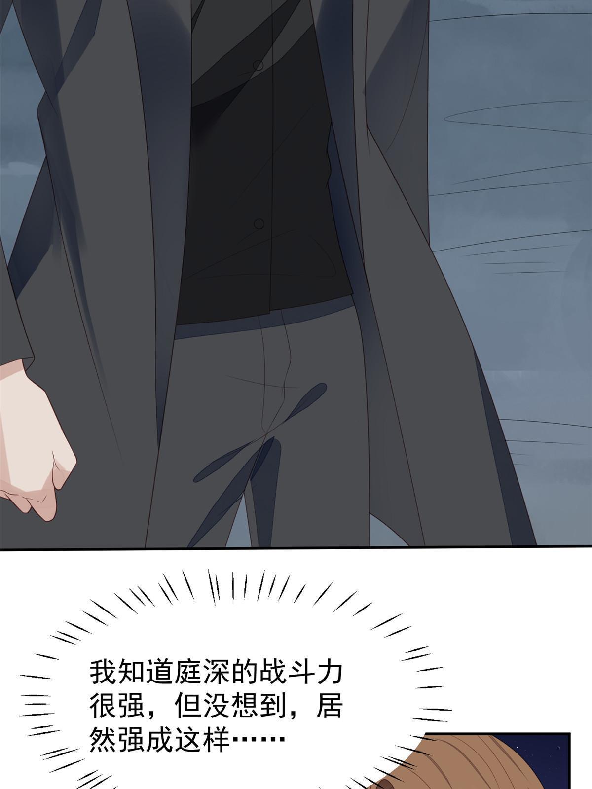 171 原来庭深这么强28