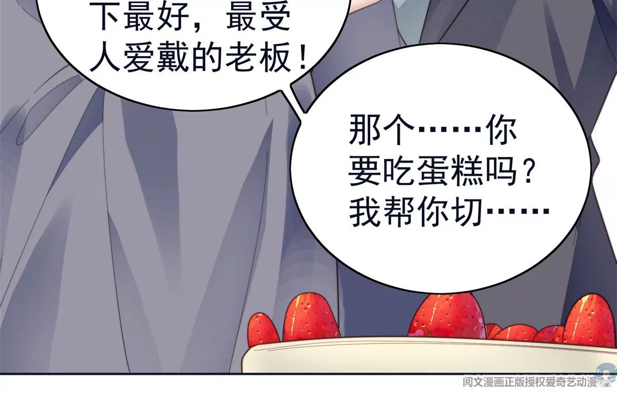 71 薄总的小草莓10