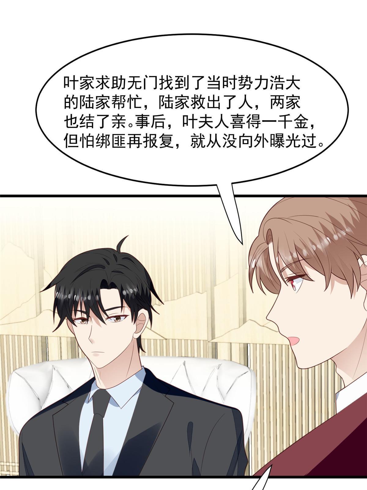 163 叶羡要订婚了？37