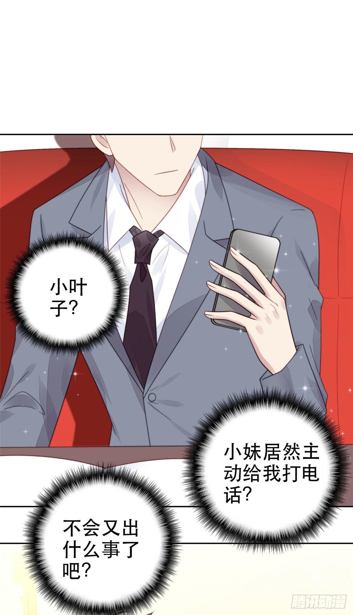03 宠妹狂魔叶绍文30