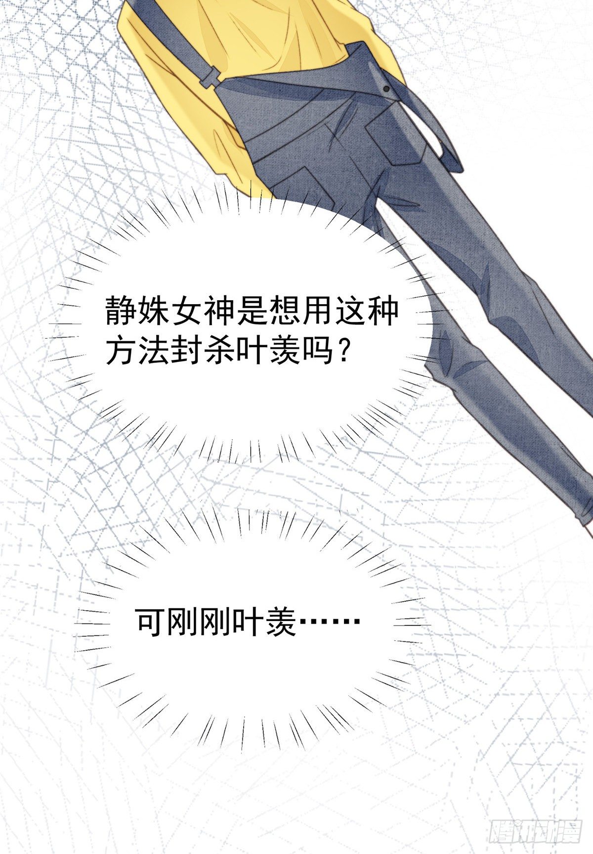 14 女神设计封杀叶羡？！45