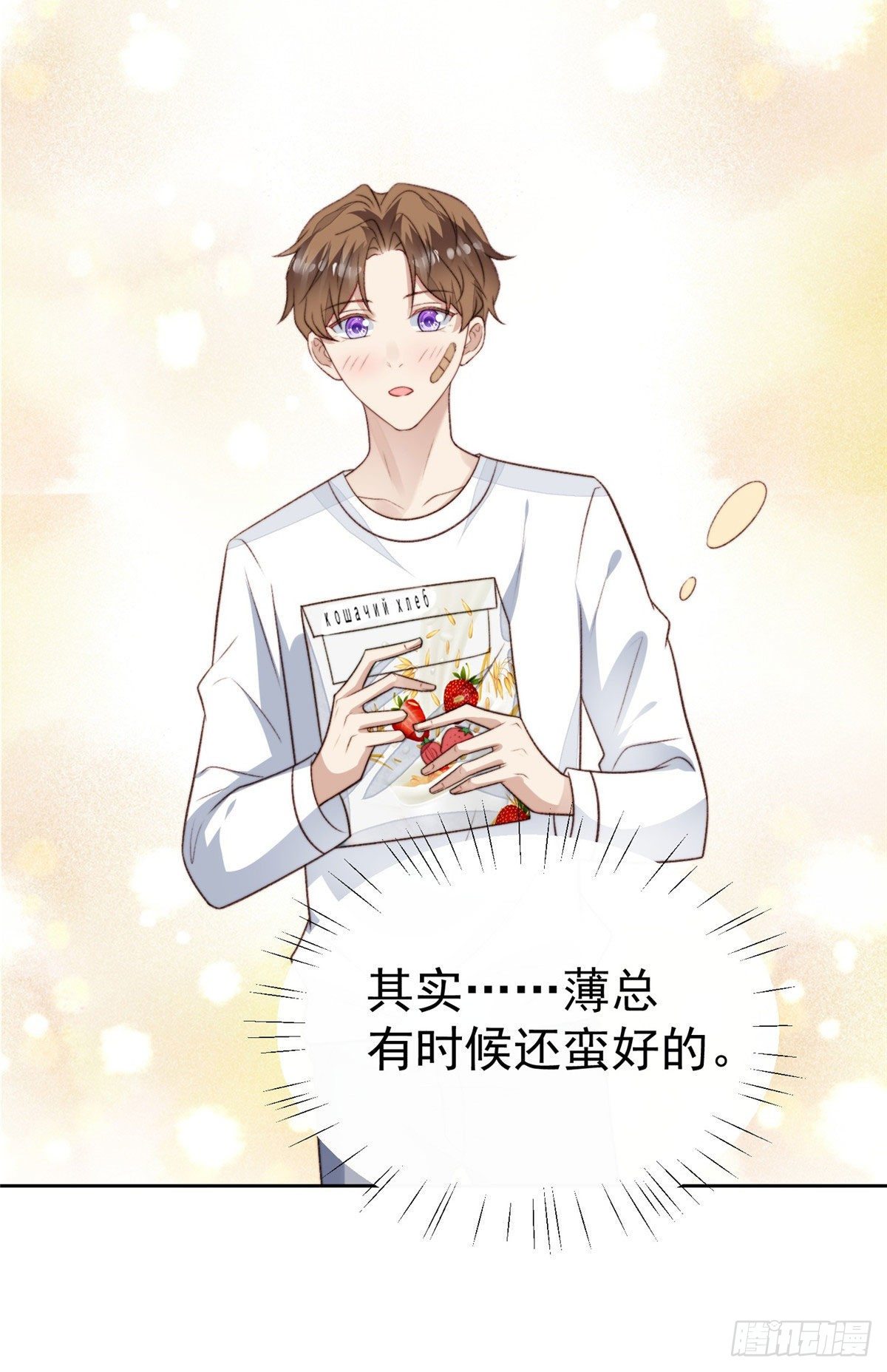 36 薄总的温柔16