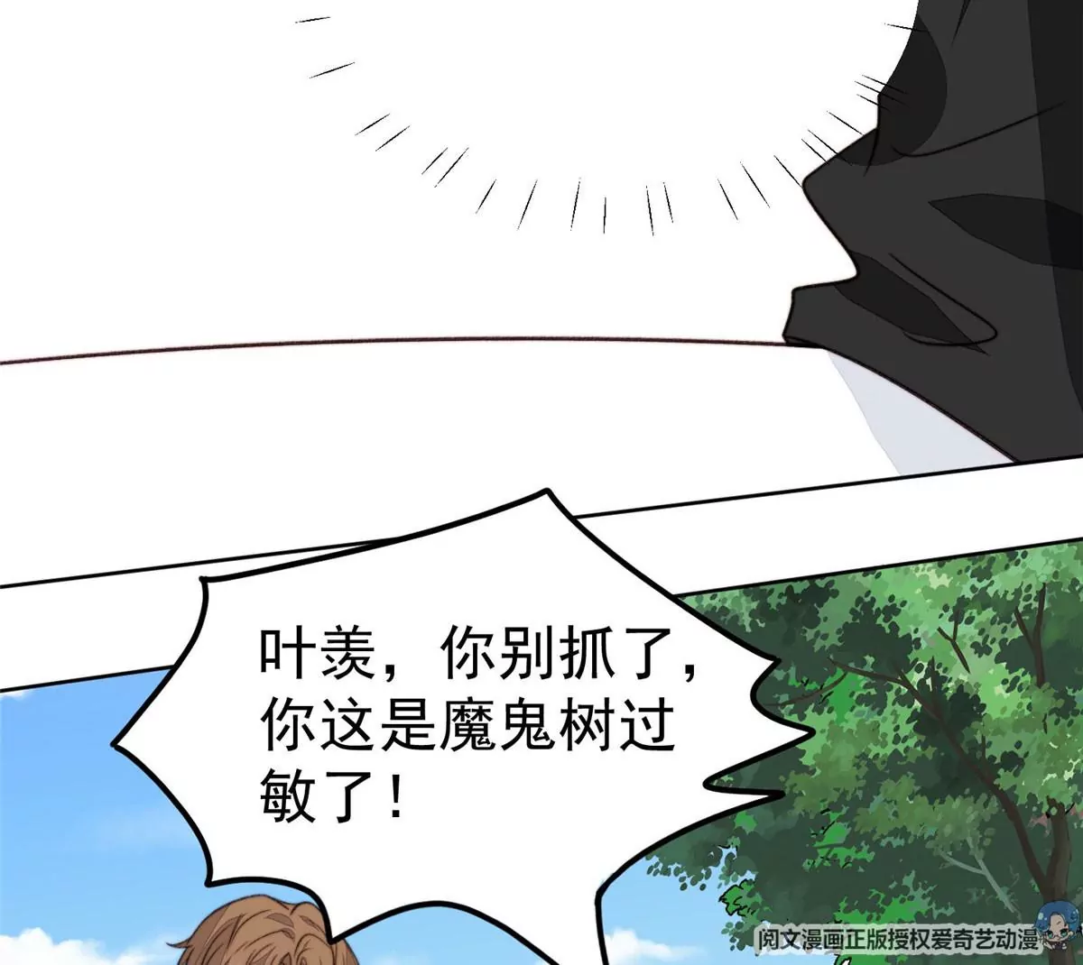 45 叶羡过敏了？46