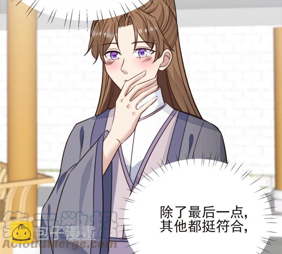 69 情敌来袭81