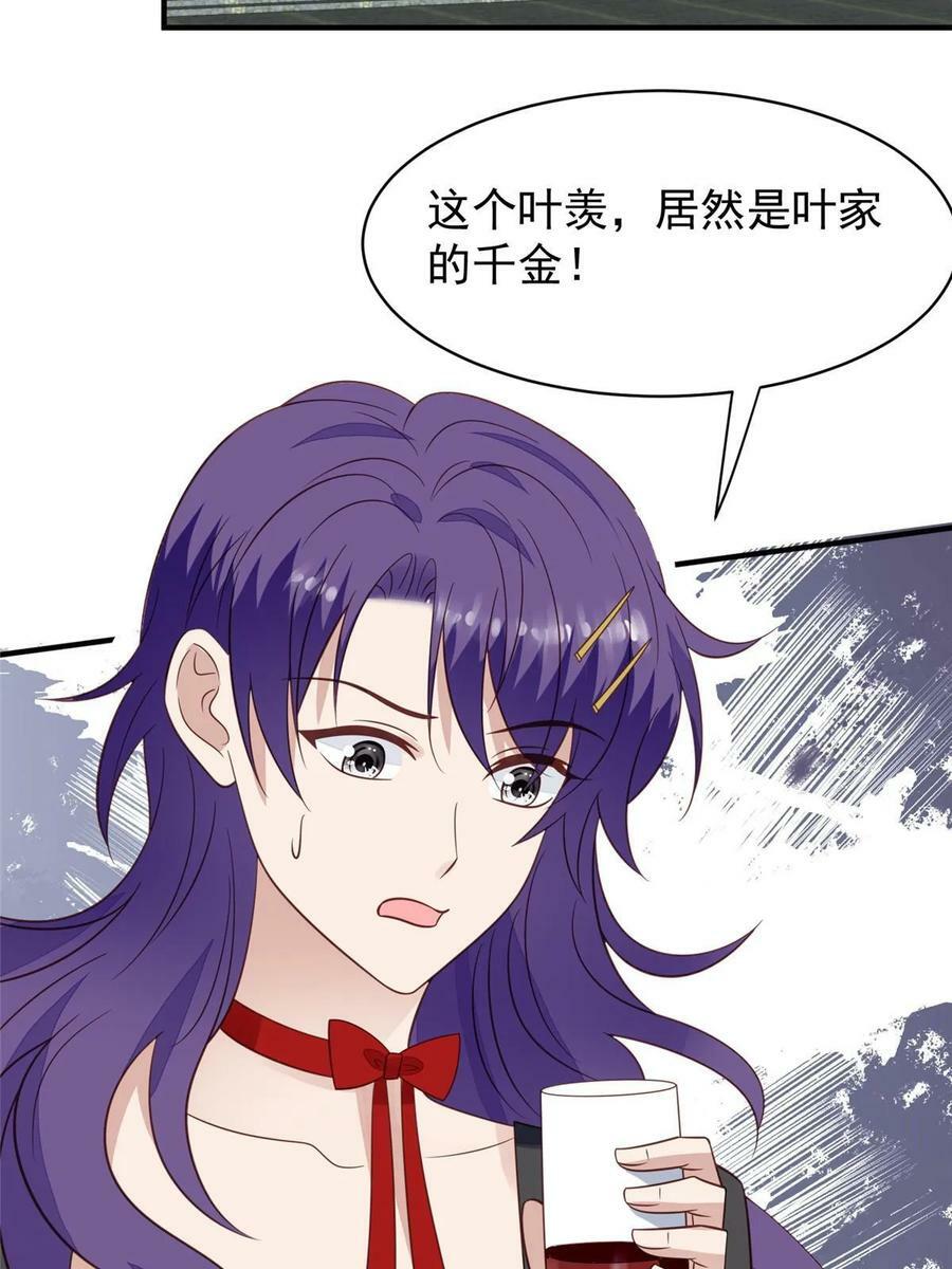 193 她竟然是叶家的千金25
