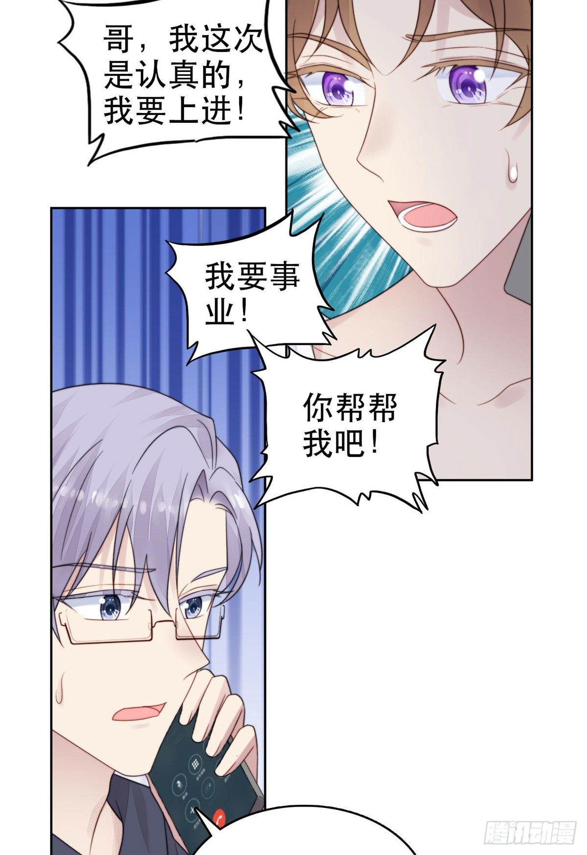 03 宠妹狂魔叶绍文16