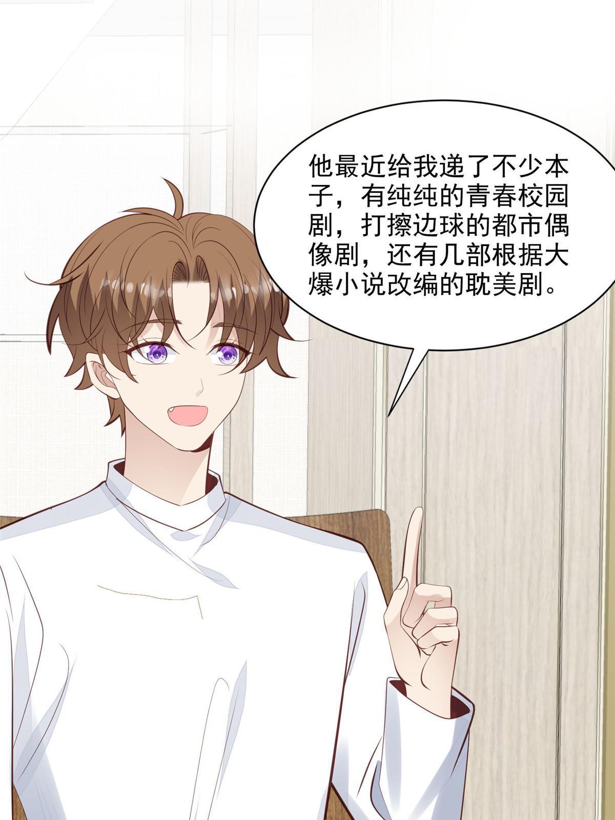 140 薄总又吃醋啦28