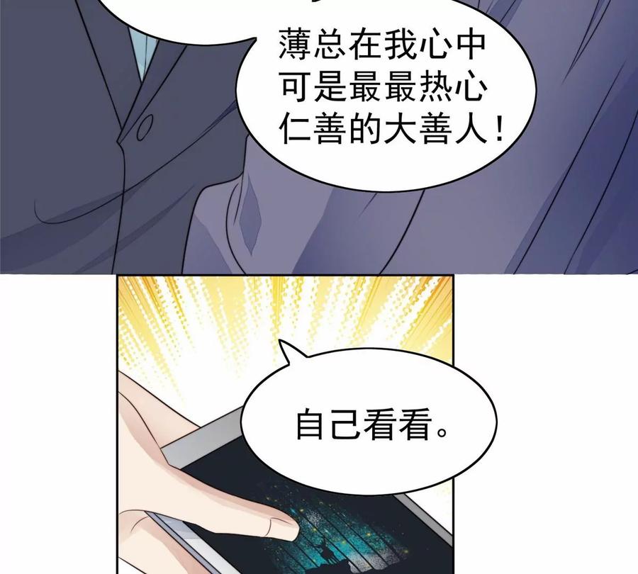 68 薄总的秘密情人31