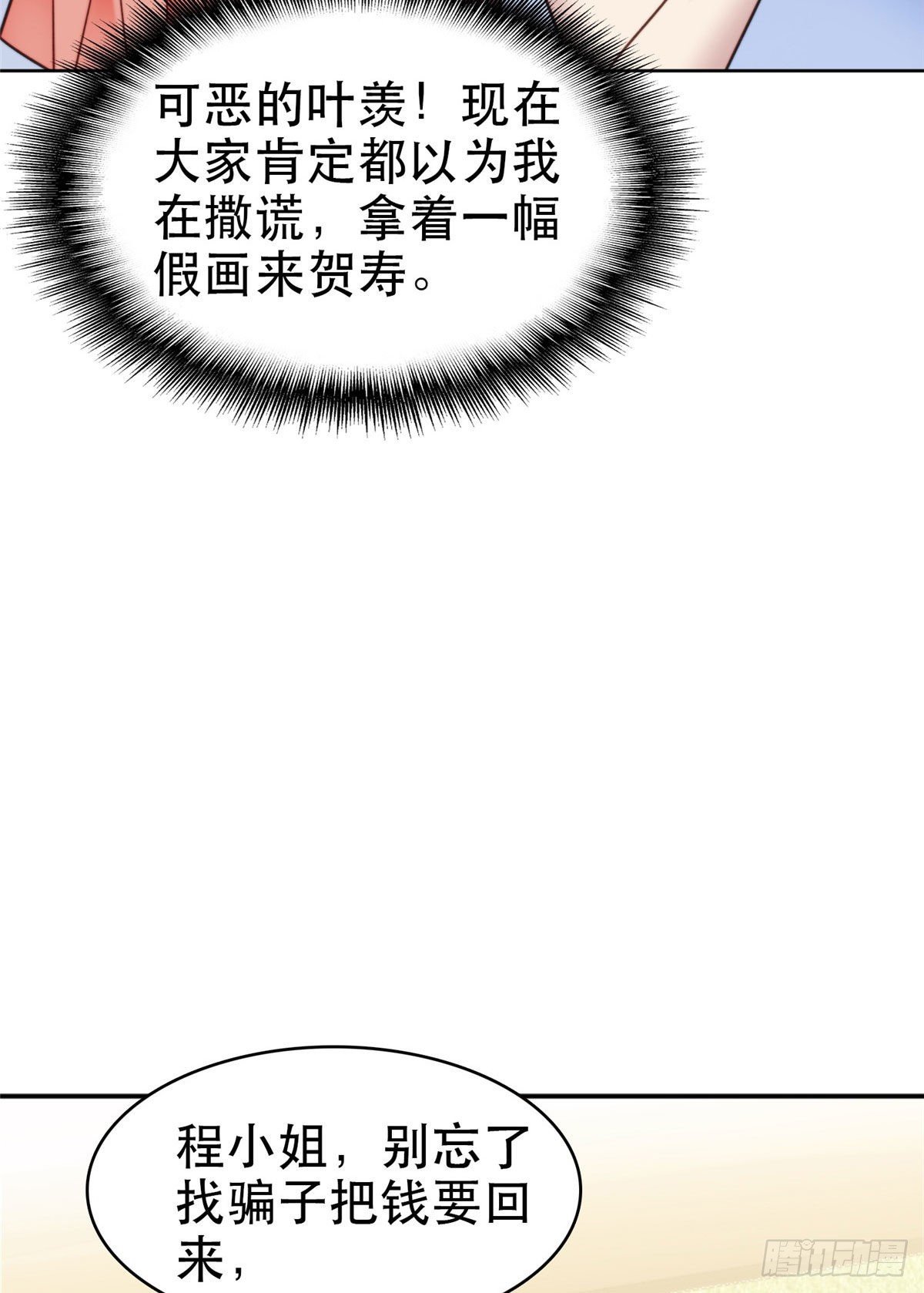 07 叶羡鉴出赝品46