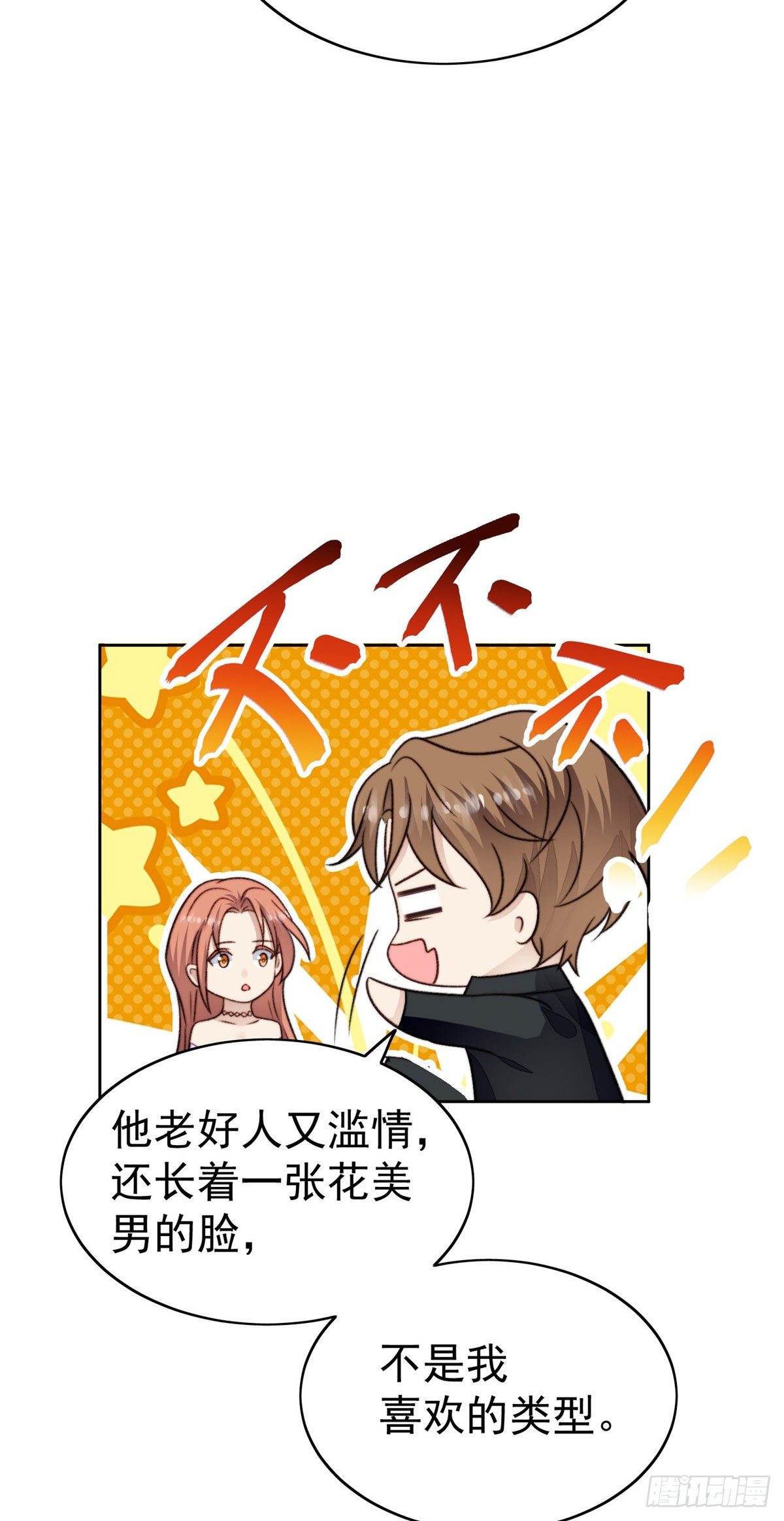 32 拒绝女神的告白22