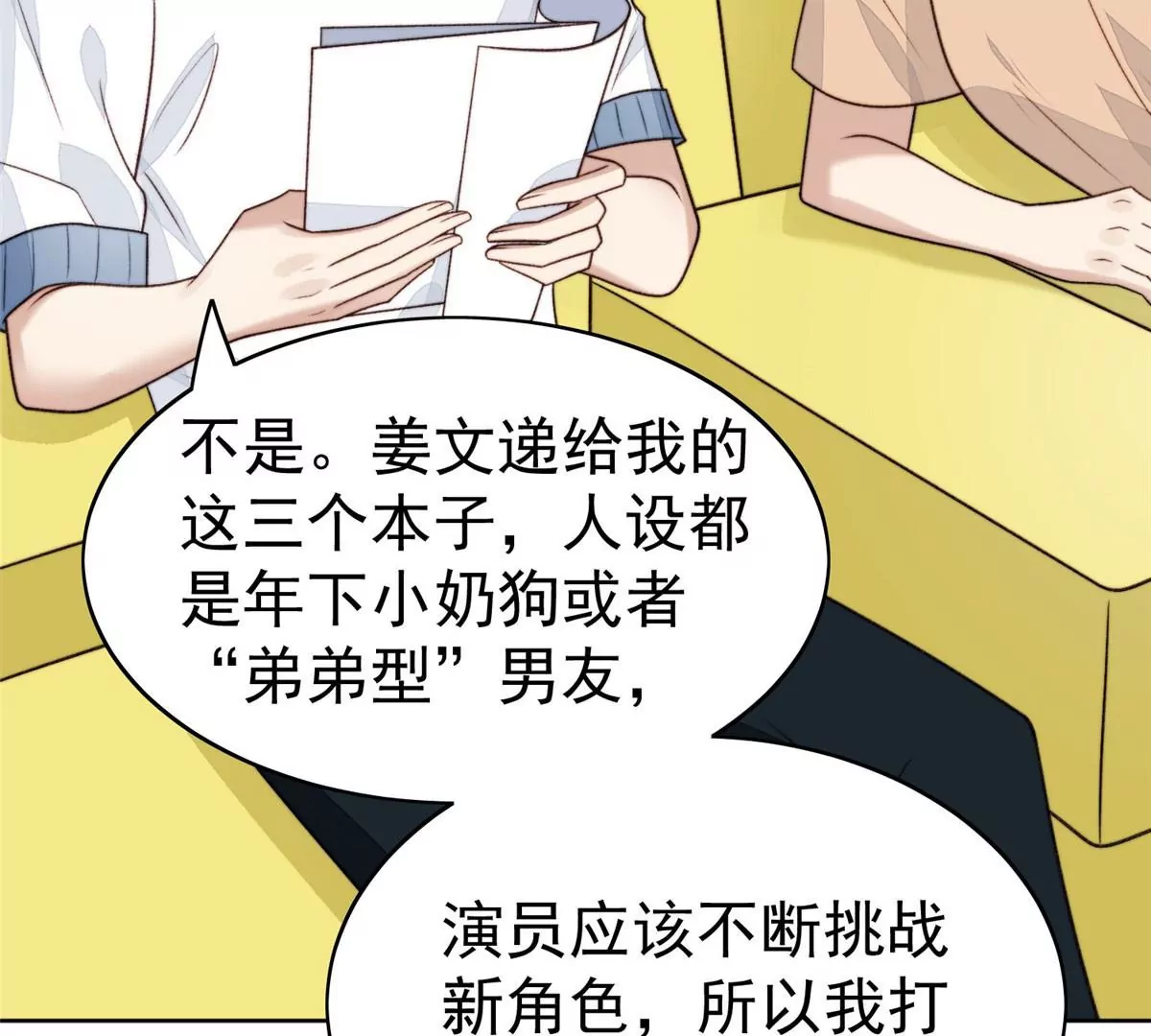 45 叶羡过敏了？5
