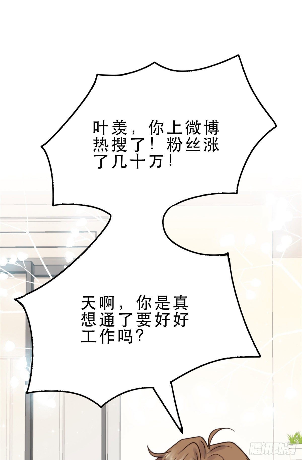09 你被封杀了！16