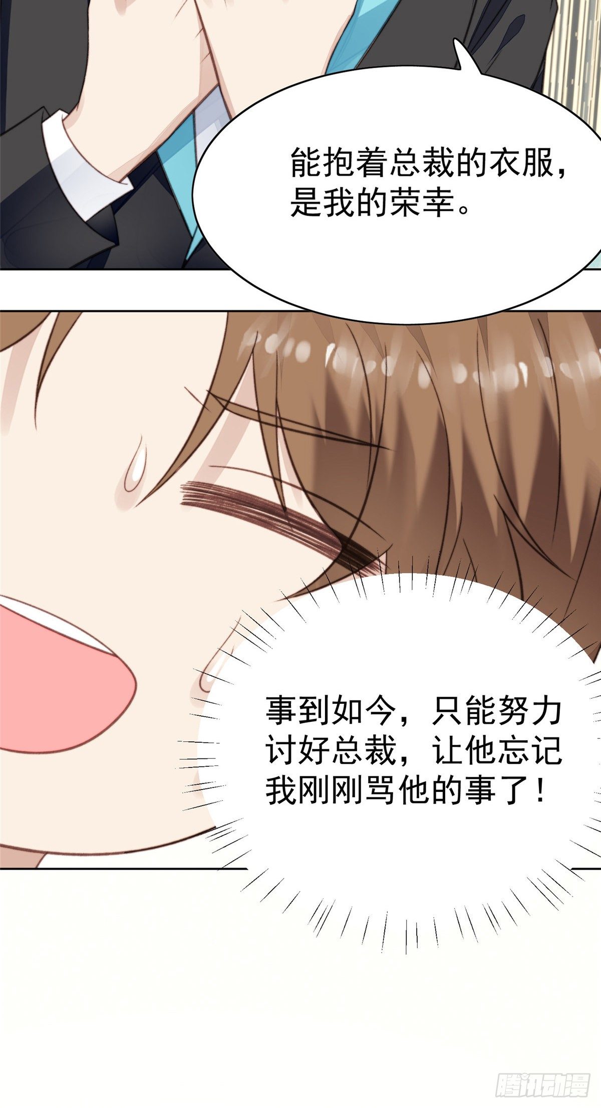 16 总裁的心思真难猜45