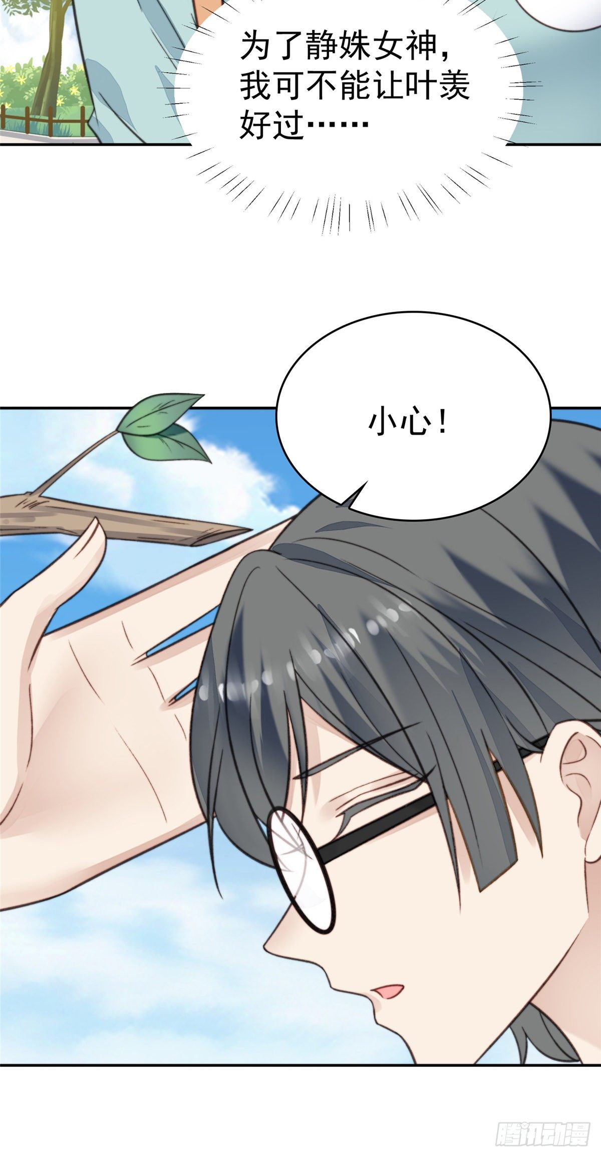14 女神设计封杀叶羡？！33