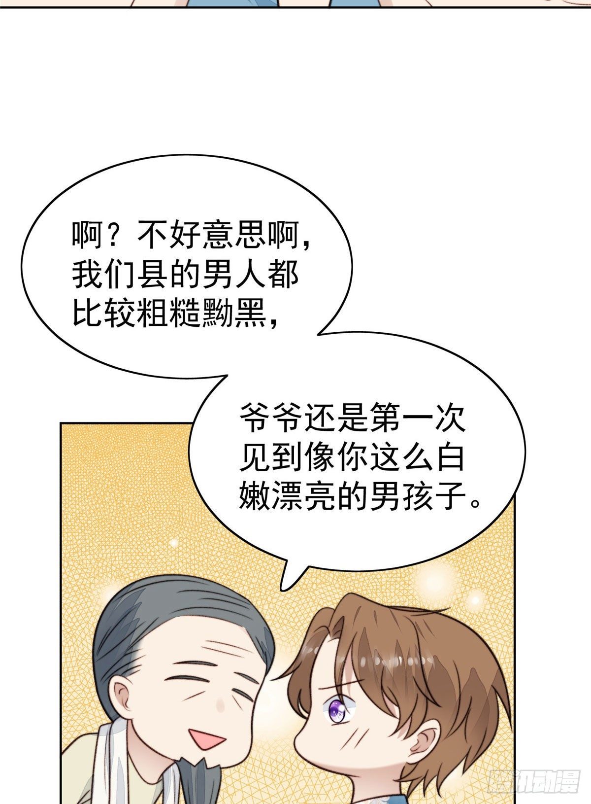 38 薄总不让我跟别人搞绯闻！36