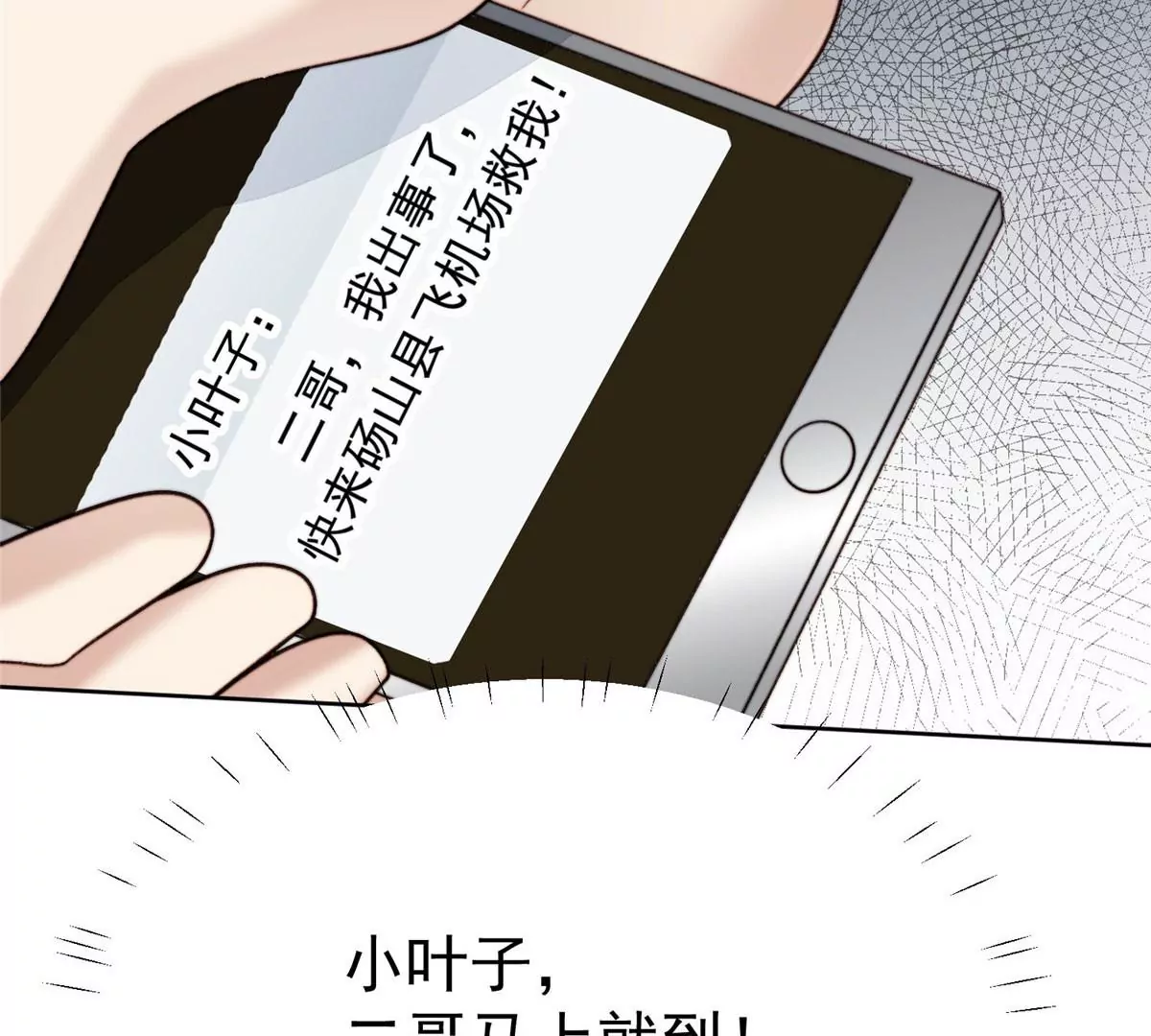 45 叶羡过敏了？64