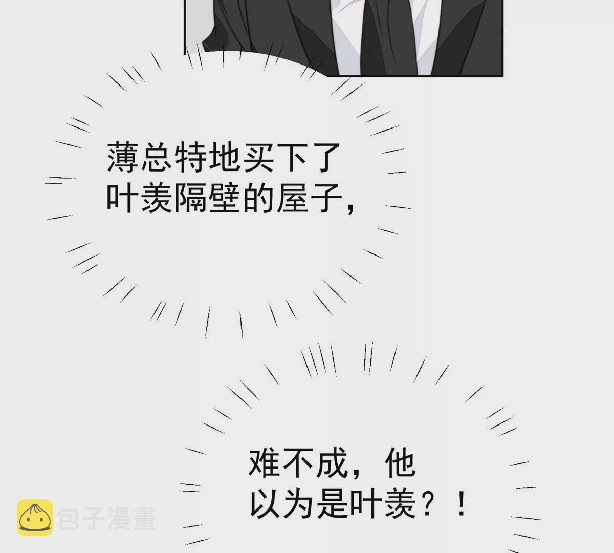61 邻居竟然是薄总67