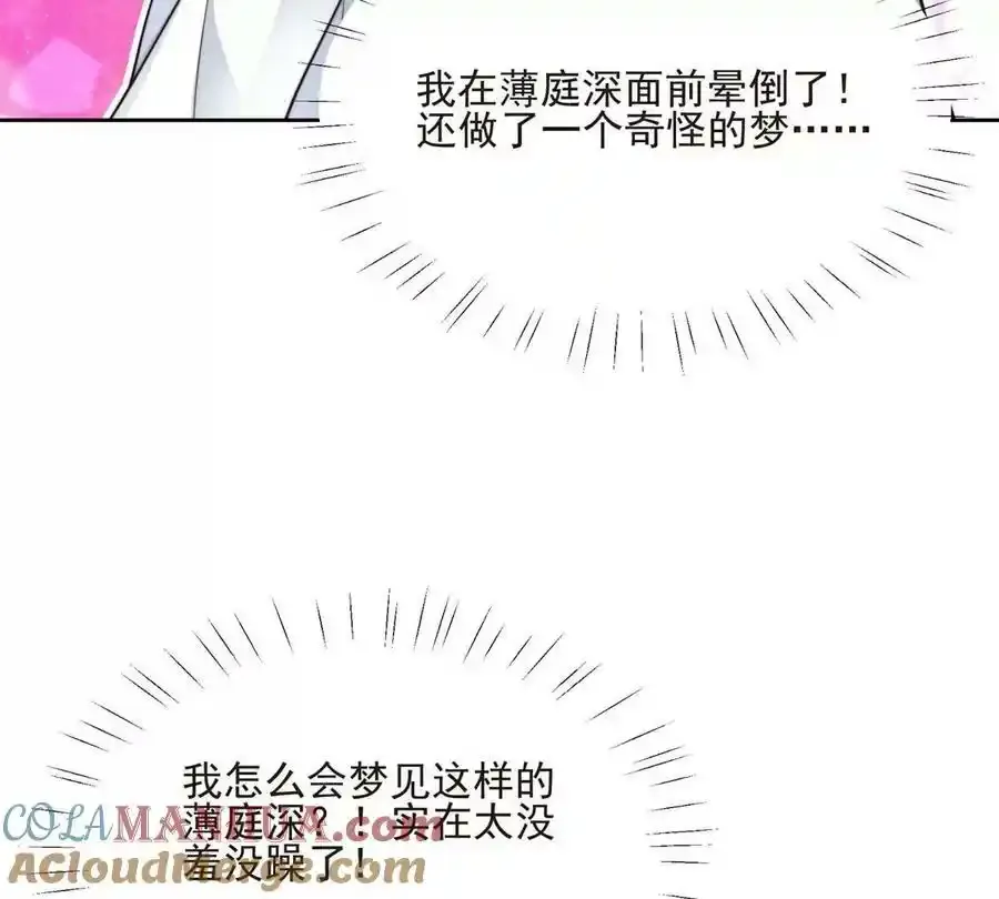42 我和薄总睡了？72