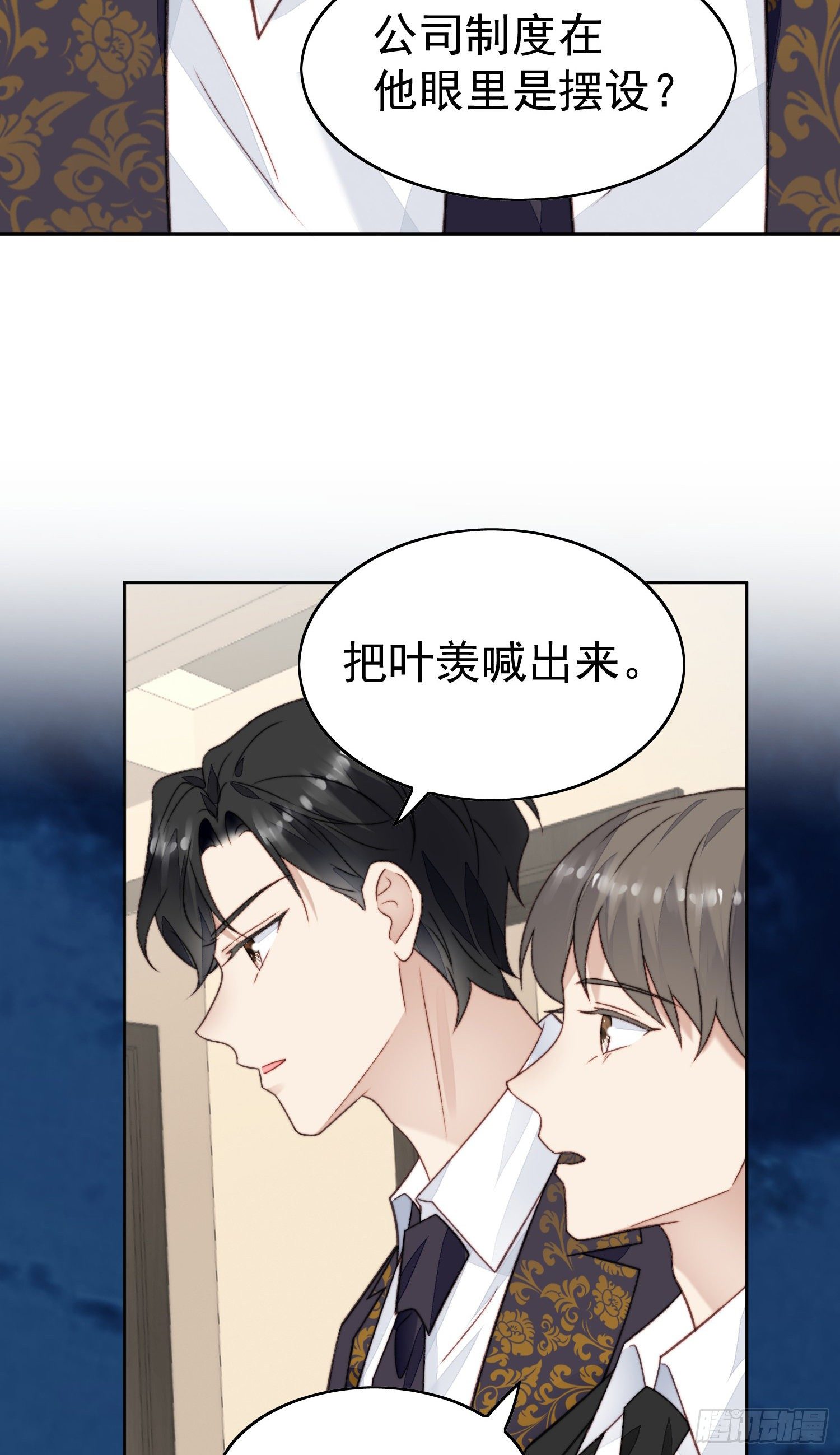 26 叶羡喜欢男人？43