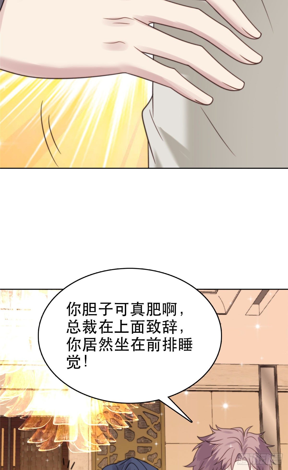 06 当着总裁打瞌睡29