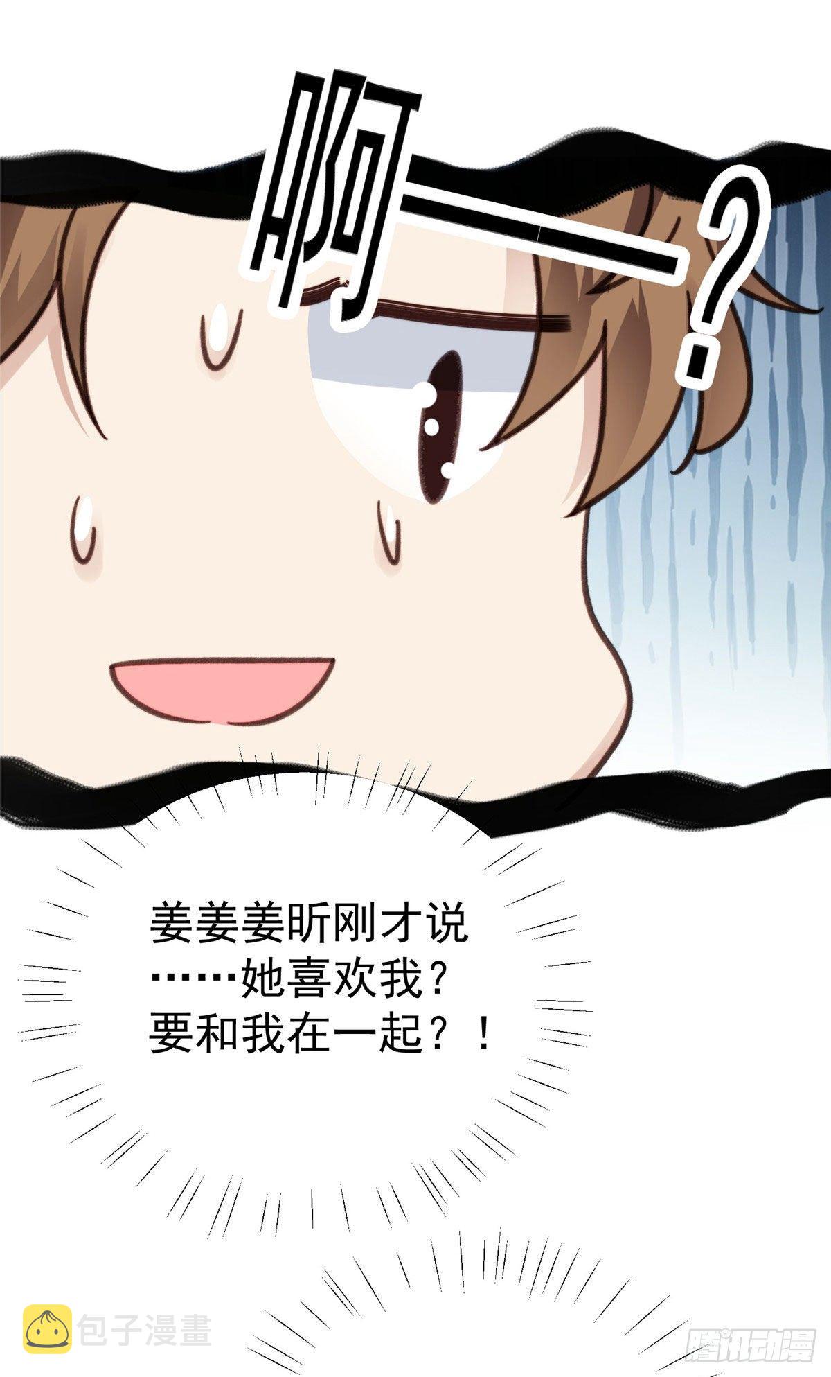 32 拒绝女神的告白14