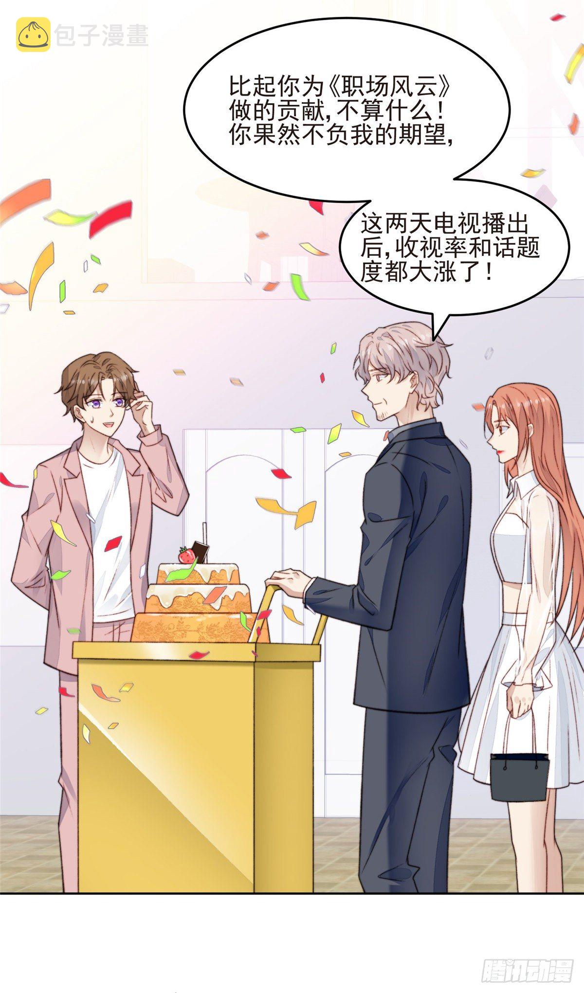 24 被女神疯狂追求25