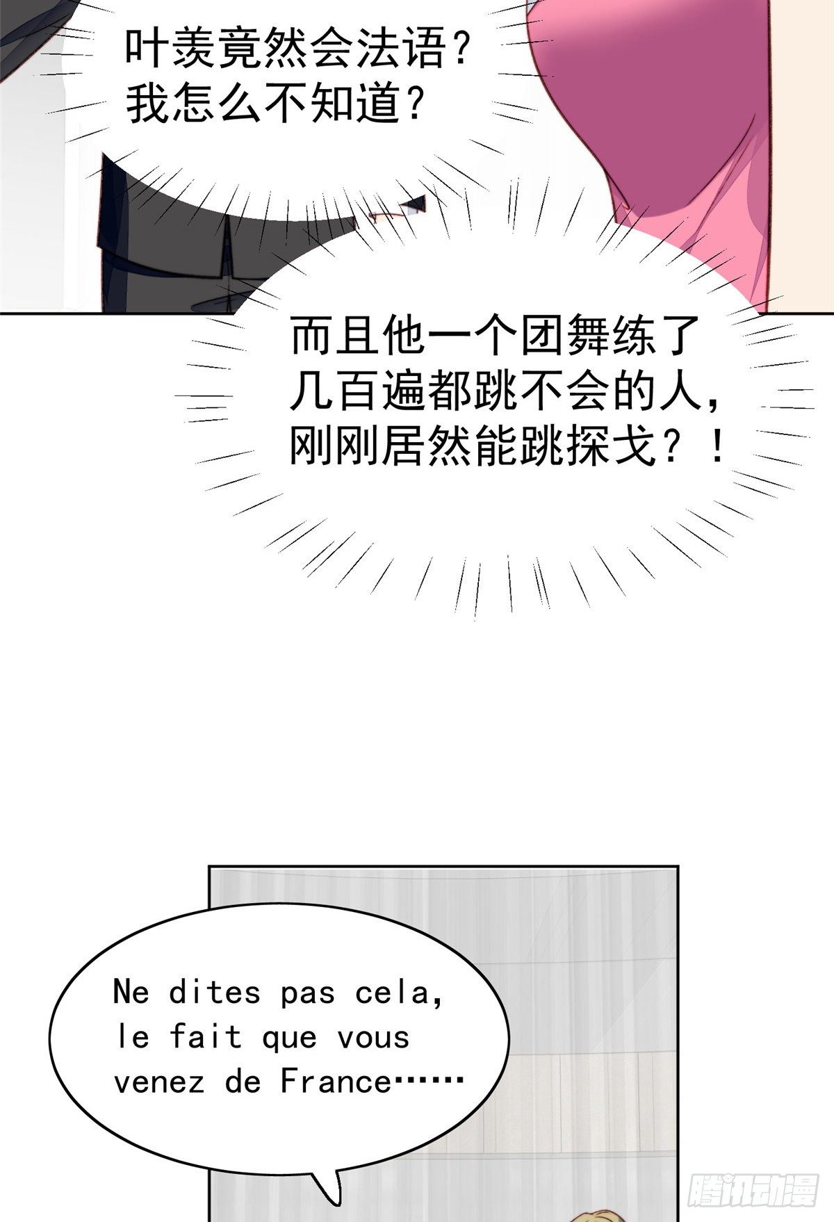 15 叶羡会说法语？！21