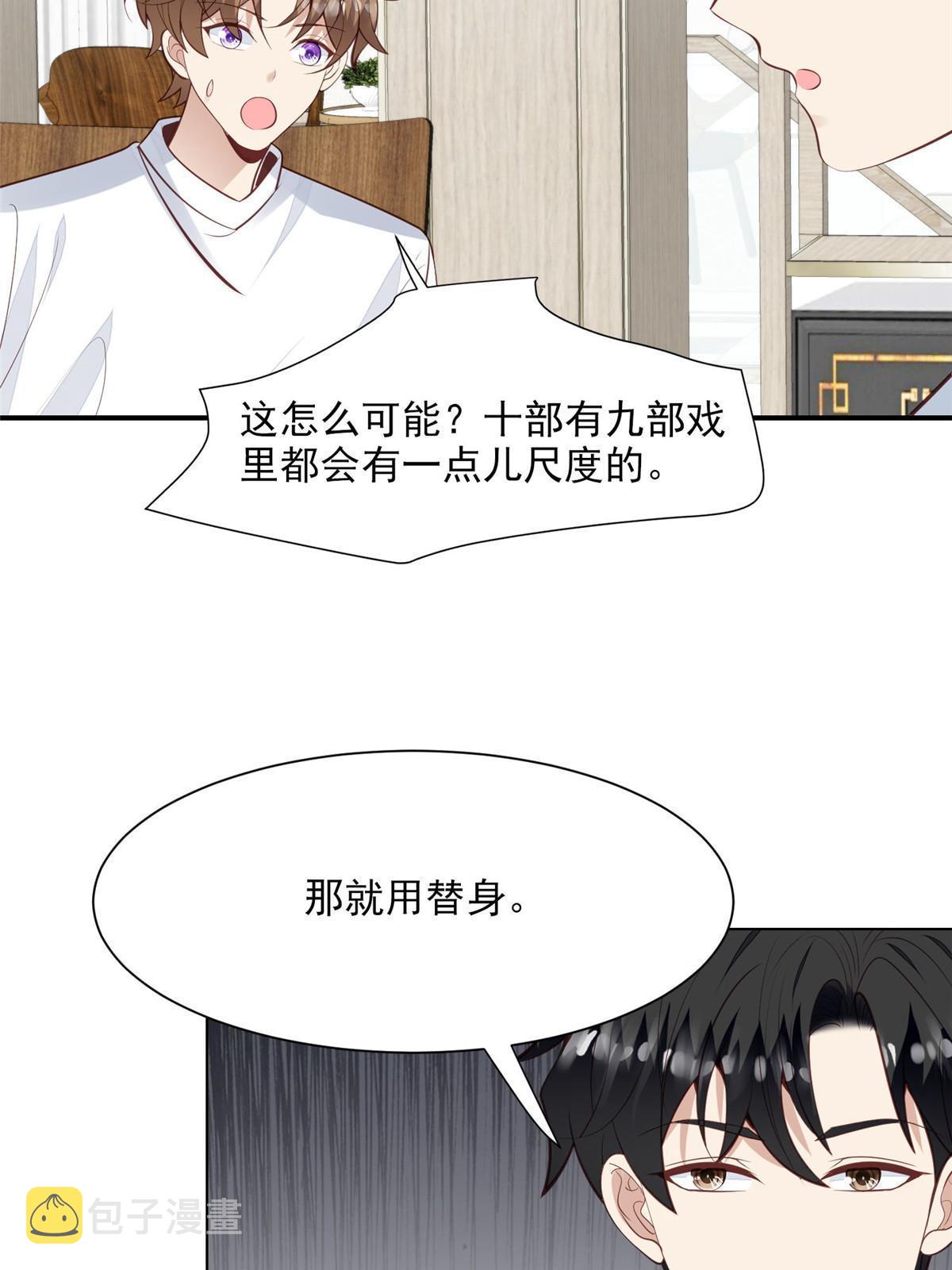 140 薄总又吃醋啦30