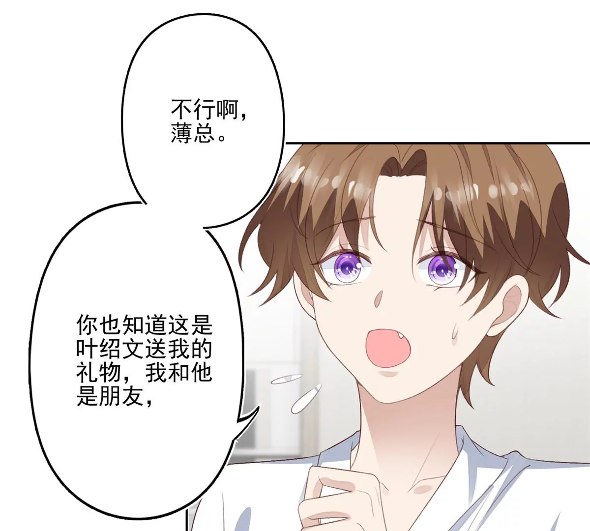 84 动不动就亲的薄总11