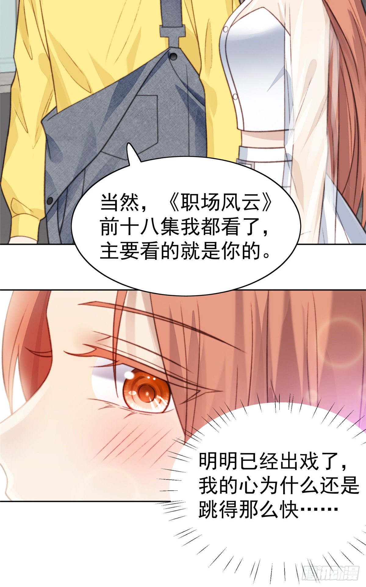 14 女神设计封杀叶羡？！29